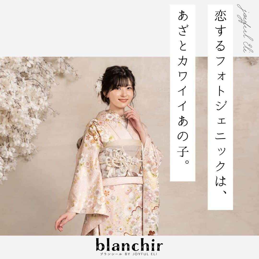 ジョイフル恵利【公式】のインスタグラム：「ジョイフル恵利オリジナルブランド  blanchir ブランシール by joyful eli  恋するフォトジェニック ハタチになってもお菓子のように 甘い幸せに包まれたい  着用モデル：小高実優（@miyuu_kotaka）  ※こちらの商品はお取り寄せとなります🙇 詳しくは店舗へお問い合わせください🙇  ご来店予約はプロフィールのURLから↓⁡ @joyful_eli  ⁡ ⁡ 👘————————————— ⁡ 10代〜20代の方振袖の味方/ ☑︎振袖の選び方がわからない！ ☑︎振袖選びを失敗したくない！ ☑︎お肌の質から似合う振袖を選びたい！ ⁡ などなど、間違いなく可愛くなれる振袖選びはジョイフルにお任せ✨ @joyful_eli←あなたにとって間違いなく可愛い振袖を着たいならチェック！ ⁡ 👘————————————— #ジョイフル恵利 #振袖 #着物 #ふりそで #振袖レンタル #18歳 #振袖旅行 #女子旅 #旅行 #デートスポット #振袖デート #振袖撮影 #中高生 #振袖ヘアスタイル #振袖カフェ #成人式2024 ————————————— 👘」