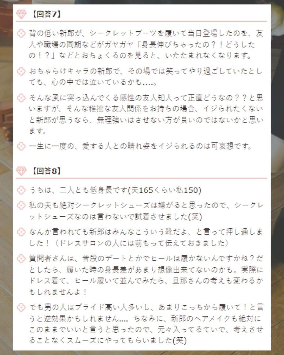 プレ花嫁の結婚式準備サイト marry【マリー】さんのインスタグラム写真 - (プレ花嫁の結婚式準備サイト marry【マリー】Instagram)「自分より、彼の方が背が低い場合。新郎に「シークレットシューズ」を履いてほしいと言うのはどう思いますか...？という花嫁さんの相談に集まった回答をご紹介👞  投稿では一部の回答をご紹介していますが、 記事では集まった85名の全ての回答をご紹介しています🪞 プロフィールのURLに【13742】と入力してみてください🫶 ⁡ ⁡ ♡♥♡♥♡ ⁡ このアカウントは marry（@marryxoxo_wd）が運営しています💍 ⁡ ⁡ おすすめ記事や人気記事をピックアップして投稿🪄 ⁡ 気になるテーマの投稿を見つけたら、 記事IDをプロフィールのURLに入力してください🤍 ⁡ サイトTOPは @marryxoxo_wd のアカウントの プロフィールURLから🪞 ⁡ ⁡  #シークレットシューズ#インソール#新郎#新郎コーデ#新郎衣装#新郎タキシード#タキシード#新郎コーディネート#新郎ヘアメイク#新郎お色直し#身長差カップル#逆身長差#逆身長差カップル#逆身長差夫婦#逆身長差婚#身長差婚#ウェディングドレス#ブライダルシューズ#ウェディングシューズ#新郎靴#新郎革靴#ヒールアップシューズ#お支度ショット#スーツ男子#オーダーシューズ#オーダースーツ#オーダータキシード#低身長コーデ#低身長メンズ#低身長メンズコーデ」7月30日 19時51分 - marryxoxo_wd