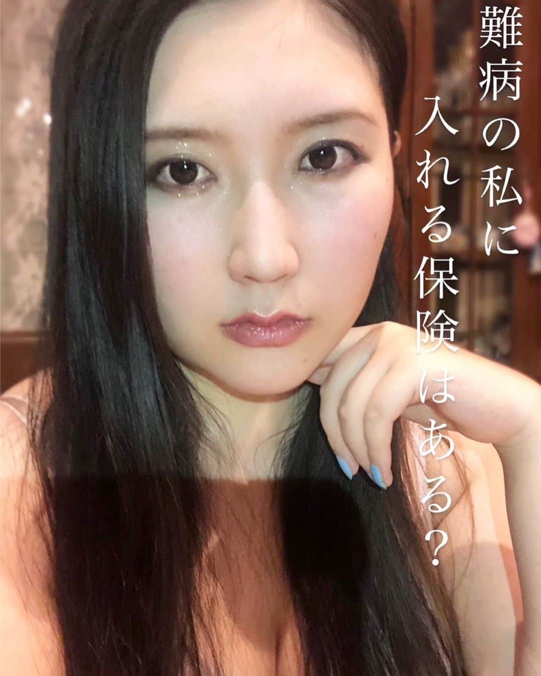 松丘雪那さんのインスタグラム写真 - (松丘雪那Instagram)「. 私は難病持ちで、いままで入れる保険がない！って言われたりすごい軽いものしかなかったりしたの😭 それで、扱っている保険会社さんがたくさんあるということで今回保険クリニック @hokenclinicさんに相談したよ。 これからの人生も心配だったからとりあえず、このままでも妹が大丈夫か。それからわたしが入れる保険があるかを重点的に調べてもらったよ☺️ 私はいままで難病でいままで何度も相談してきたのだけれど、、ご相談するまで、一つしか見つからなかったのだけれど、今回入れる保険がいくつか見つかって😭😭 生きる希望のような気がしたの。 保険さえも入らないことが普通の人ではないと言われているような気がしていて、今回相談してみて、私も生きていていいんだと人生を肯定されている気分になれたの！ . それから、保険クリニックさんでお話ししていく中で、私の感情もしっかり引き出してくれて、保険とはそれぞれ想いをのせて入るものなんだなと思ったよ。  特に死亡保険は思いを託す。そんな気持ちなんだなって。感極まって泣きそうになっちゃった🥺 . それから保険クリニックさんには独自のシステムがあって、そこで将来大丈夫かを調べてくれるのだけれど妹は大丈夫そうで本当によかった😭 （シスコン笑） 一安心した姉でした笑 . まだまだ相談したいことがあるから（相談したいことまみれであっという間に時間になってて一旦終わりになっちゃった）ちょっとまた相談しに行こうと思う！！！ 最新システムがあるから、両親に話したらまとめて相談してみてもいいかもって言ってて嬉しかった☺️ . 本当にたくさんの保険をたくさんの保険会社さんで扱っているからありがたかった😭💛  . 担当さんもほんと素敵で、優しかったし、また絶対人生のターニングポイントでは保険クリニックさんで相談しようと思ってる！  . . . . . . #PR #保険クリニック #保険相談 #保険の見直し #保険料 #保険ショップ #難病」7月30日 20時05分 - yukina.23na