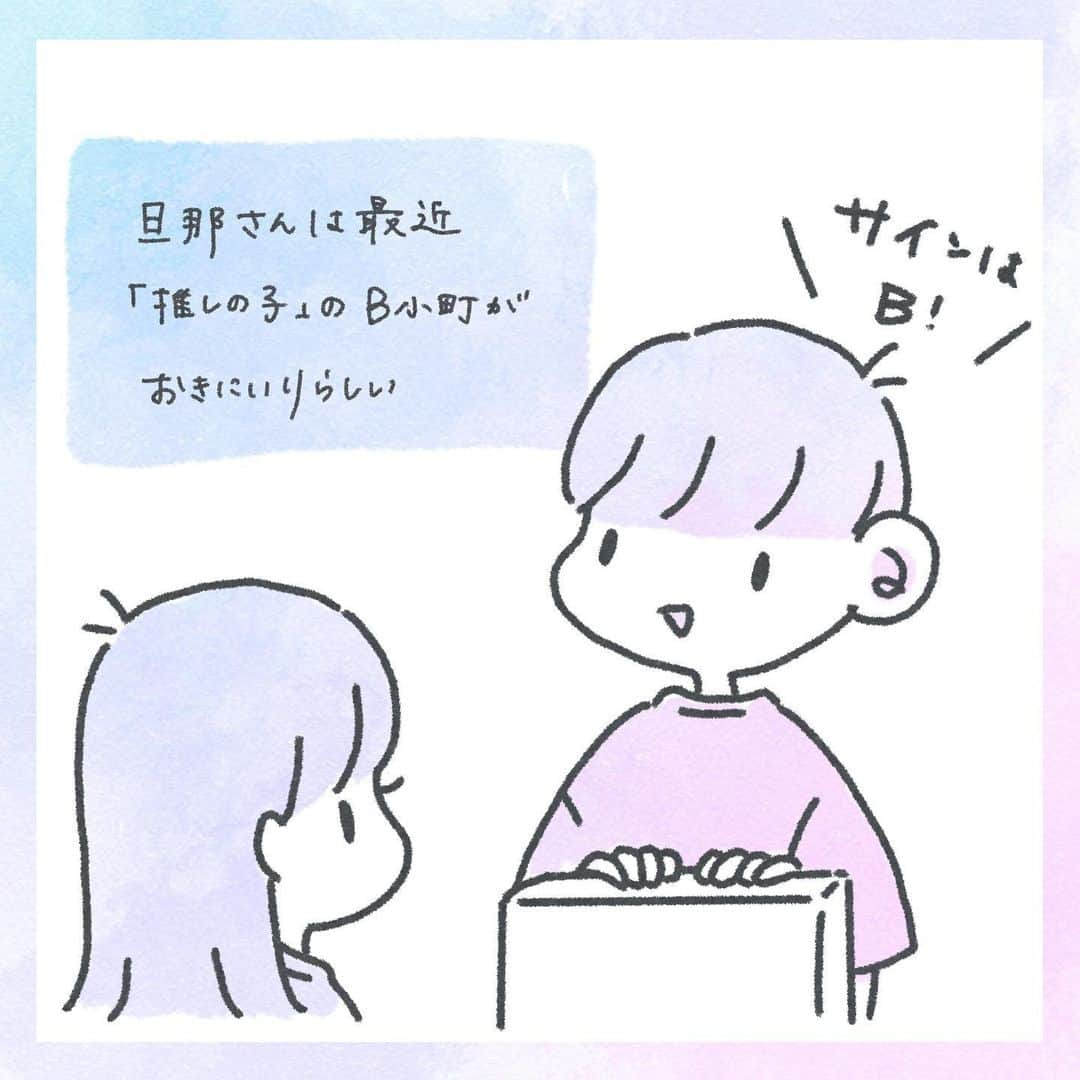 mumo.のインスタグラム：「ニッチな推しですね  #推しの子 #b小町 #memちょ #イラスト #漫画 #コミックエッセイ #カップルエッセイ #夫婦エッセイ #夫婦 #日常 #日常漫画 #illustration #むもにっき」