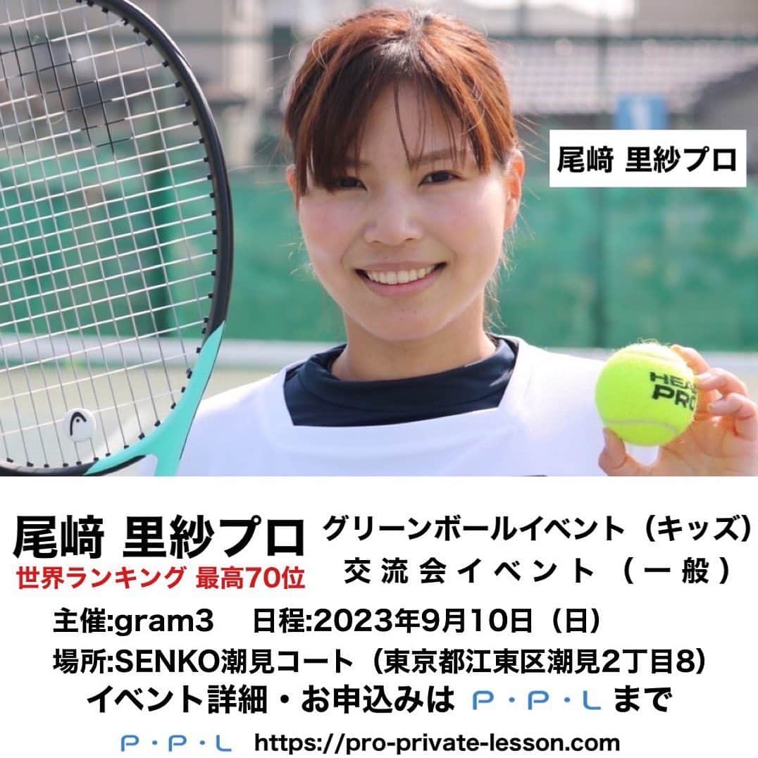 尾崎里紗のインスタグラム：「【イベント告知】 ⁡ キッズ、一般イベントを開催します。 8月1日から受付け開始しますので、よろしくお願いします🎾 ⁡ ⁡ @tennis_ocean  ⁡ ⁡ ⁡」