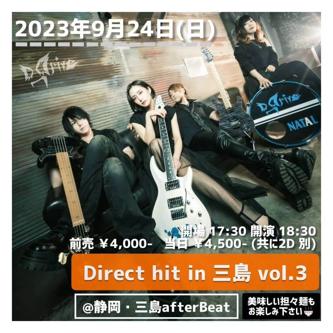 D_Driveのインスタグラム：「ライブ情報を更新しました！  2023.09.24 「Direct hit in 三島 vol.3」  静岡 三島afterBeat  開場 : 17:30 / 開演 : 18:30  前売り￥4,000 当日￥4,500(2drink別)  担々麺とライブのお店afterBeatでライブが決定！  ライブ前やライブ後に担々麺もご注文できます🍜  チケットは8月1日(火)19時から afterBeatのウェブサイトのメールにて予約受付開始です。  ※D_Driveのウェブサイトでの取り置き予約はありませんのでご注文ください。  皆様ご来場お待ちしております！」
