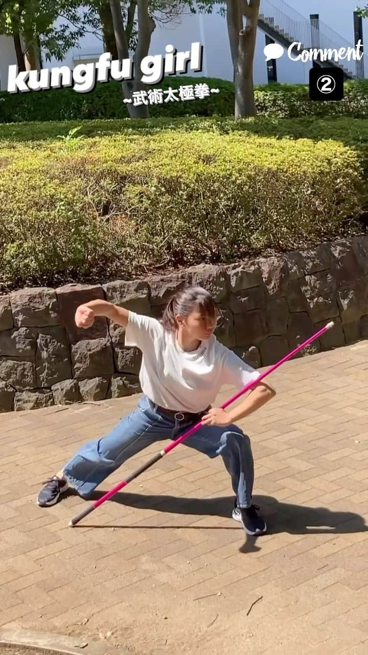 中村里香のインスタグラム：「カンフーって色々な種目あるの知ってますか？😆  武術太極拳をもっと多くの人へ知ってもらいたい！ そんな思いから私がやってる種目を紹介します！！  ①｢長拳｣…何も持たずに演武 ②｢棍術｣…身長よりも長い棒を使用 ③｢刀術｣…私は75cm程もある長さの刀を使用  他にも剣や槍など様々な種目があります！！ こんなのやってみたい！これ見てみたいなどあったらコメントください😆   #武術太極拳  #カンフー  #wushu  #kungfu   #武術太極拳をオリンピック種目に」