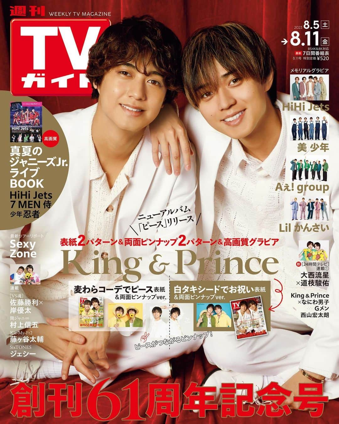 テレビ雑誌「週刊TVガイド」さんのインスタグラム写真 - (テレビ雑誌「週刊TVガイド」Instagram)「. ／ #KingandPrince 表紙（白タキシードでお祝い ver.） #週刊TVガイド 創刊61周年記念号（8/11号） 8/2(水)発売！ ＼  ニューアルバム「ピース」リリース👑 表紙2パターン＆両面ピンナップ2パターン＆高画質グラビア King & Prince  週刊TVガイド 創刊61周年記念 メモリアルグラビア🎊 #HiHiJets #美少年 #Aぇgroup #Lilかんさい  LIVEリポート🌹 #SexyZone  真夏のジャニーズJr.ライブBOOK🎤🔥 #HiHiJets  #BOOOOOST!! #7MEN侍  #SummerParadise #少年忍者  #SUMMERSTATION  #大西流星 × #道枝駿佑  好評連載✨️ #VS魂 #佐藤勝利 × #岸優太 #関ジャニ∞ #村上信五 #KisMyFt2 #藤ヶ谷太輔 #SixTONES #ジェシー  #キントレ × #なにわ男子  #Gメン #それSnowManにやらせて下さい  #西山宏太朗」7月30日 21時40分 - weeklytvguide