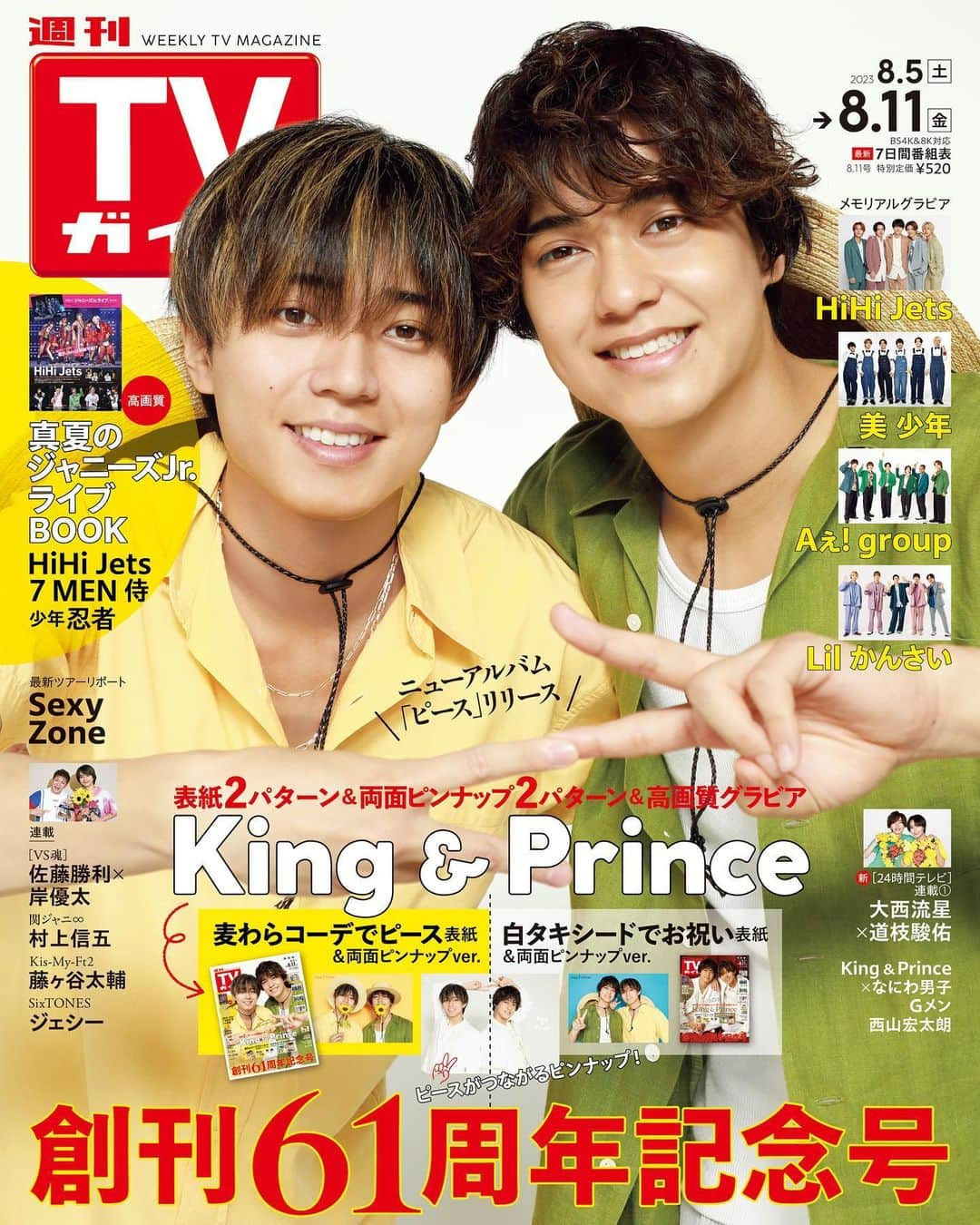 テレビ雑誌「週刊TVガイド」さんのインスタグラム写真 - (テレビ雑誌「週刊TVガイド」Instagram)「. ／ #KingandPrince 表紙（麦わらコーデでピース ver.） #週刊TVガイド 創刊61周年記念号（8/11号） 8/2(水)発売！ ＼  King & Princeの 表紙2パターン＆両面ピンナップ2パターン＆ 高画質グラビアをお見逃しなく！✨️」7月30日 21時50分 - weeklytvguide