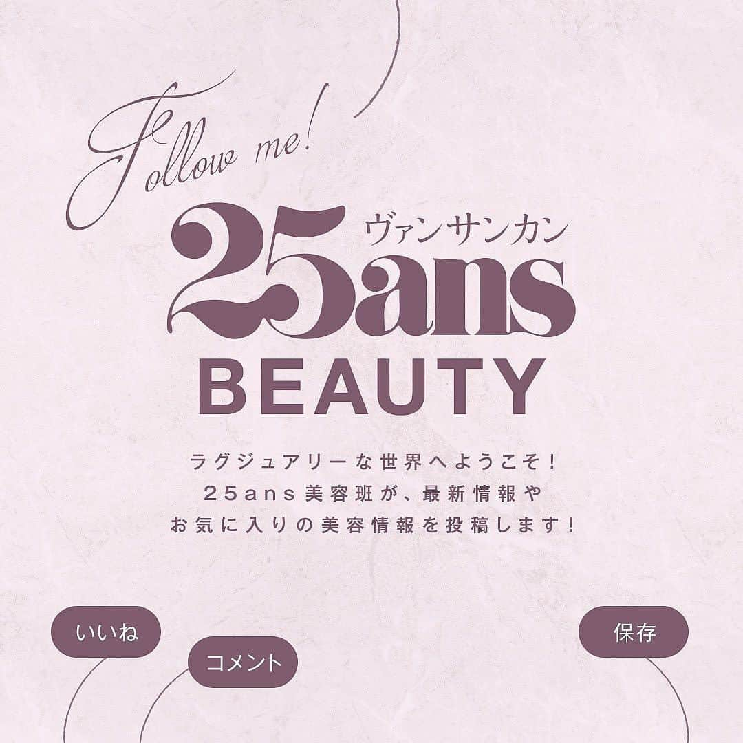 25ans Beautyさんのインスタグラム写真 - (25ans BeautyInstagram)「【25ans9月号が発売中💛】 爽やかなデニムルックのKōkiさんが表紙の最新号が発売中です！  今月の美容特集は2本立て。 Book in Bookとして、「スイス美容旅」についてたっぷりご紹介しています。ラグジュアリーホテルに高級スパ、そして、大自然に恵まれたスイスは、世界中のセレブリティも好んで訪れることが多い場所。最先端の美容やウェルビーイングの本質に触れる極上の体験ができ、まさに旅するだけでキレイになれる国の、ホットな美容旅トピックをお届けします。  もう1本の美容特集は「ビューティ・メダリスト」の特集テーマ。25ansのベストコスメ企画の審査員を務めるビューティ・メダリスト。時の流れは速いもので、19期生を募集する季節になりました。25ansの美容ヒストリーをともに歩んできたメンバーたちの、こだわりにあふれた美容道や、自分のためだけでなく誰かにハッピーをシェアする美容的マインドについてもインタビュー。個性豊かなメンバーたちの声をご紹介しています。そして、我こそはメダリストに加わりたいという美容好きの方のご応募もお待ちしています✨  ほか、秋のおしゃれがいっそう楽しみになるファッション特集や、神戸&芦屋の最新トピックについても見ごたえたっぷりにお届けしておりますので、是非ぜひお手に取っていただけたら嬉しいです。  ■25ans Beauty アカウント @25ans_beauty をフォローお願いします！ 女性誌 25ans（ヴァンサンカン）より、年齢、肌質の異なる美容編集者５人のフィルターを通した、美容健康情報をお届けするアカウントです。  #25ansbeauty #25ans9月号 #25ans #ヴァンサンカン #beauty #美容 #コスメ #美容好きな人と繋がりたい #Koki #スイス美容 #美容旅 #ビューティメダリスト #ビューティメダリスト大賞 #25ansbeautymedalist」7月30日 22時08分 - 25ans_beauty