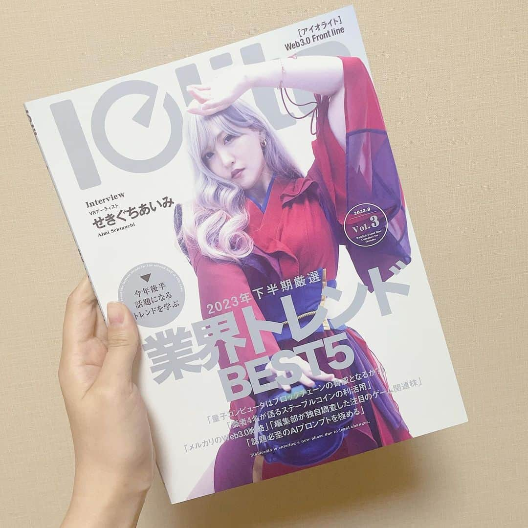 関口愛美のインスタグラム：「Iolite(アイオライト)、発売中です！！ 表紙&誌面にて沢山登場させて頂いてます😇  #Iolite #アイオライト #web3 #雑誌 #magazine #表紙 #aimivr #aimisekiguchi #せきぐちあいみ」