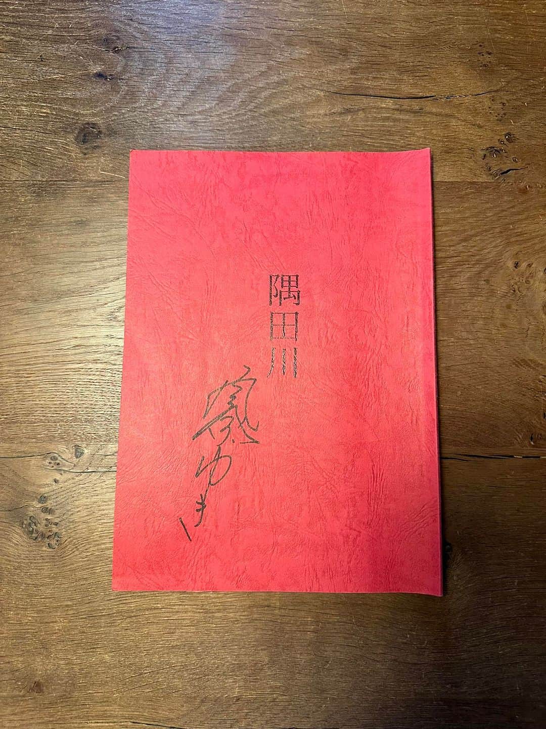 風祭ゆきのインスタグラム：「この度は不思議なご縁に導かれて、故李麗仙さんの遺作「隅田川」上演会に参加させていただきました。�  李麗仙追悼「李麗仙遺作上演　隅田川」2023年7月12日(水)〜18日(火)��大変遅くなりまいたが、お陰さまで無事千穐楽を迎えることができました。�連日の猛暑の中を、阿佐ヶ谷アートスペース・プロットまでお越しいただきご観劇くださったお客様、本当に本当にありがとうございました。�心から感謝申し上げます。� そしてなにより、この素晴らしい脚本を書いてくださった李麗仙さんに心から感謝です。�ご自分で演じるためにお書きになった、お能を題材にした作品が数本あるとのこと。�そしてこの「隅田川」も上演に向けて打ち合わせまでなさって諸々の準備をしてらっしゃる間に病に倒れ、中止になってしまった。�さぞかし心残りだったこととお察しします。  それにしてもあの名女優の李麗仙さんの代わりを、私が務めさせていただくことになるとは‼️ その脚本に出会わせてくださったのが、プロデューサーの森島朋美さんでした。�森島さんは李麗仙さんと大親友だった方。� 「李麗仙さんが残した、いい本があるのよ。やってみない？」�と声をかけてくださったのです。��2022年4〜5月に撮影、2023年5月〜現在まで公開中の、北沢幸夫監督の映画「こわれることいきること」のロケ先でのことでした。��� 李さん、気に入ってくださったのかしら？�「あんたね、あそこはもっとこうしなきゃね。」�とかね。 「まあまあね。」 なんて言ってくださったら、ちょー嬉しいです。 「ぜ〜んぜんダメ」だったら悲しい😭  稽古中も本番中も、なんとなく見守られていた気がしてました。�心強かったです。�� 映画だって、ドラマだって、舞台のお芝居だって、まずは脚本ありきです。�本がよくなきゃ、どんな名優だって演出家だって、面白い作品は作れません。��この「隅田川」はその本が素晴らしいので、プロデューサーの森島さんがなんとか実現したいと思って李さんの代役を探していたというのです。�だからといって、それが私に廻ってくる確率は1000分の１もないのでは！！�と、今になって思う次第です。  兎にも角にも、『李麗仙遺作「隅田川」上演』というプロジェクトを実現できたこと。�そして無事に千穐楽を迎えられたこと。 ご観劇くださったお客様に心からの感謝。�脚本を描いてくださった李麗仙さんと、その脚本に出会わせてくださった森島朋美プロデューサーに心からの感謝です。���ありがとうございました💕❤️  つづく」