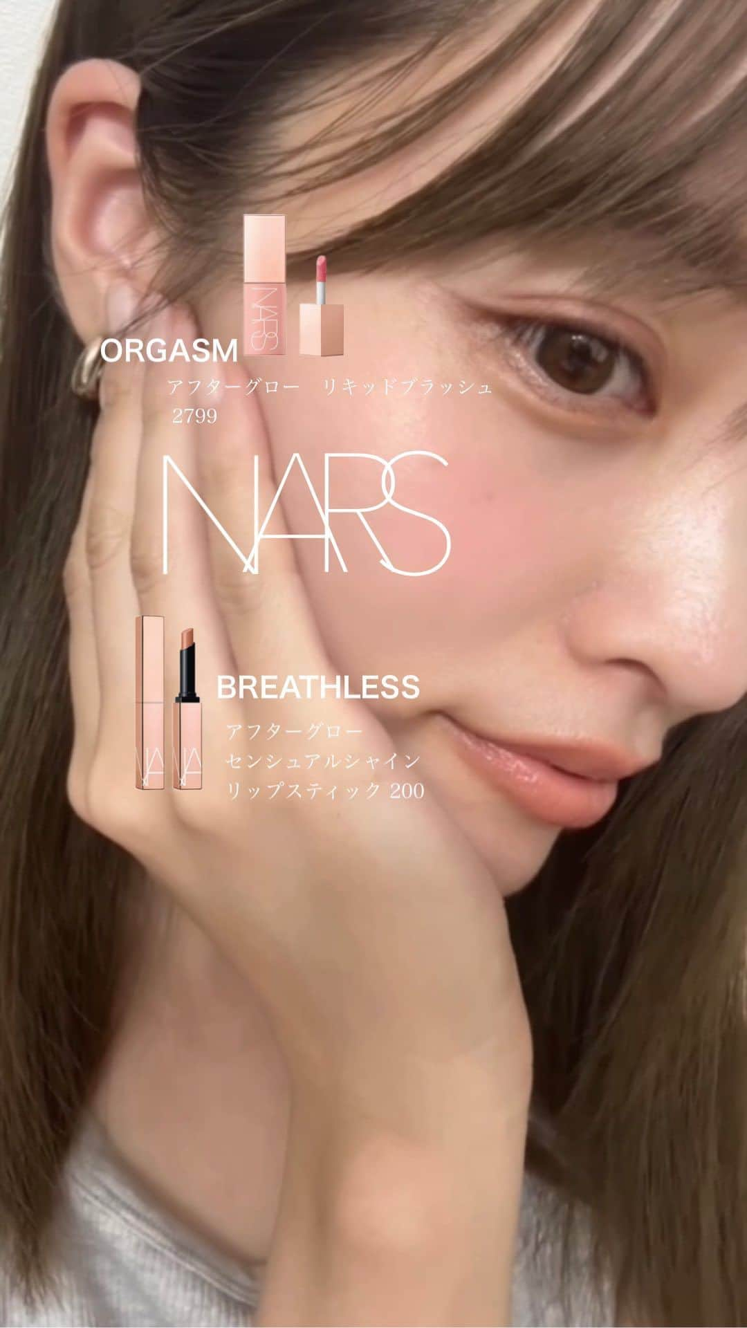 田畑佑莉のインスタグラム：「NARS 新作make 🥛 この組み合わせ推しです🍑  ☑︎アフターグローリキッドブラッシュ ORGASM 2799 ☑︎アフターグロー センシュアルシャイン リップスティック / 200番BREATHLESS  初めてのpink cheek  じゅわっと艶感が出るピンクに ゴールドラメが細かくほんのり入っててとっても綺麗🫧  リップもナチュラルにじゅわっと色味がつく質感で◎ お洒落なpinkbeigeリップ欲しかったのでこの色にして良かった♡ 使いやすくてもう一本brown系も買ってしまった🍂  NARSやはり好きです🫶  @narsissist   #NARS #narscosmetics  #新作コスメ  #ピュアラディアントプロテクションアクアティックグロークッションファンデーション #アフターグローリキッドブラッシュ #アフターグローセンシュアルシャインリップスティック #イエベ春 #イエベ春コスメ  #イエベ #イエベメイク」