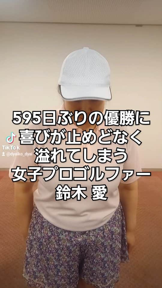 ぢゃいこのインスタグラム：「良い時も悪い時も素直に感情を出しちゃう鈴木愛選手が好きなのです♡ #鈴木愛 #女子プロゴルファー #女子プロゴルフ #メジャー女子ゴルフ #ぢゃいこ #吉本新喜劇ぢゃいこ #吉本新喜劇」