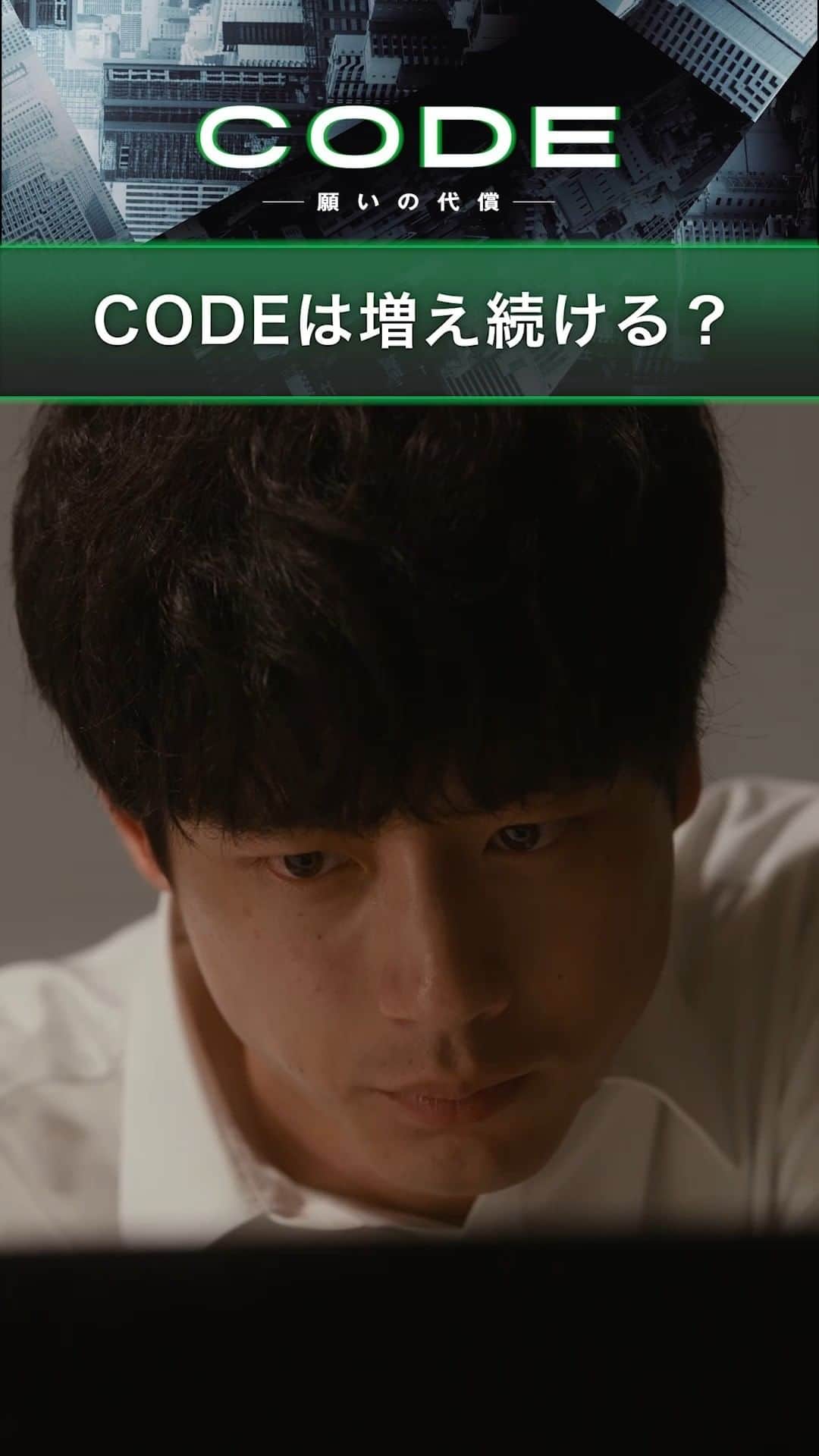 CODE-願いの代償-さんのインスタグラム動画 - (CODE-願いの代償-Instagram)「\ #CODE 📱第5話 / SHORT動画 ...