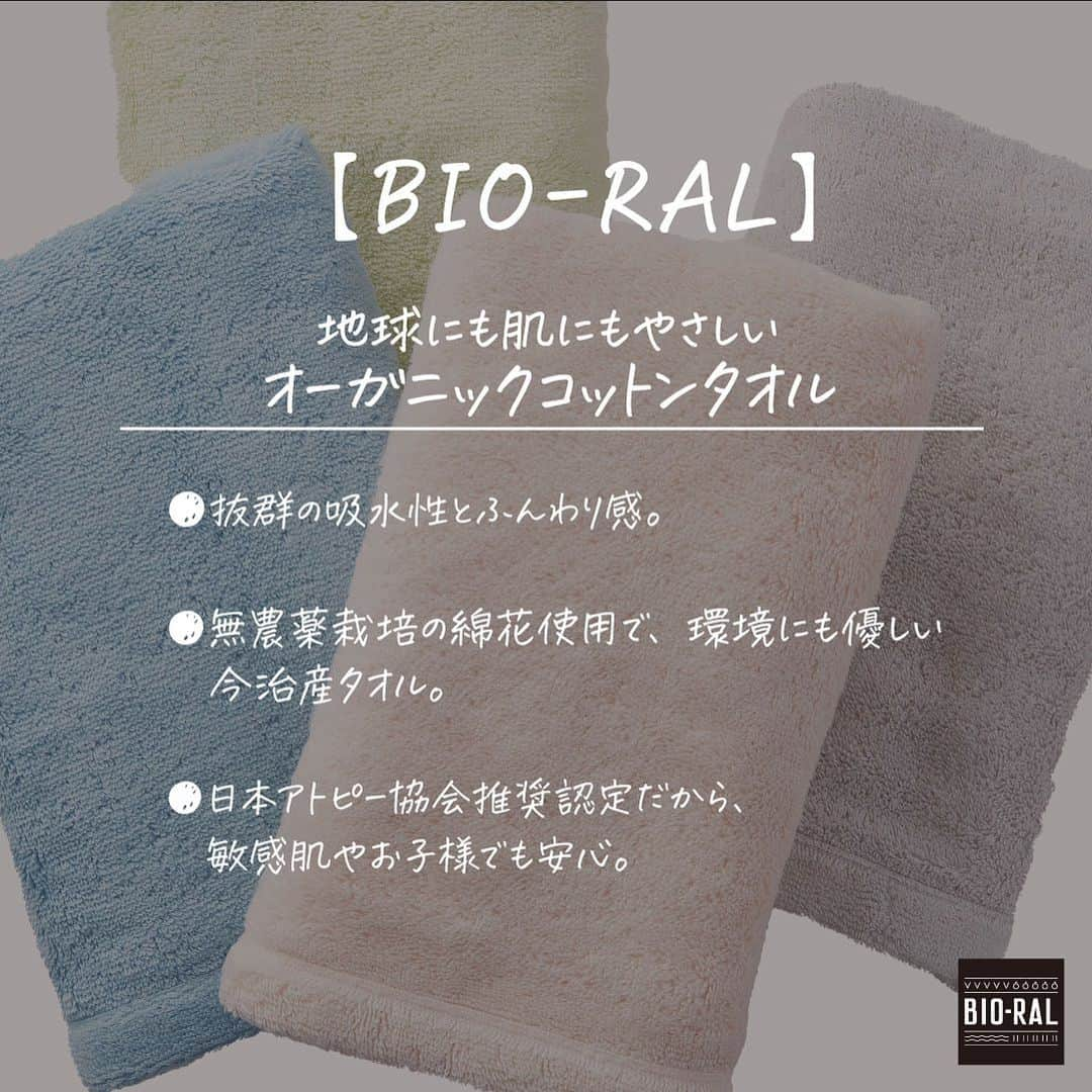 BIO-RAL靭店さんのインスタグラム写真 - (BIO-RAL靭店Instagram)「コンパクトで嬉しい 吸水力抜群のオーガニックタオル🍃  無農薬栽培の綿花を使用し 環境にもやさしいい今治産タオルです♪  抜群の吸水性とふんわりとした 肌触りにトリコになること間違いなし😄✨  日本アトピー協会推奨認定なので 敏感肌やお子様でも安心して ご使用いただけます♪  夏はついつい洗濯物が増えてしまいますよね💦 ハンガーにかけて干せるように コンパクトなサイズになっているのが 嬉しいポイントです💡  ぜひお試しください💖  ---------------------------------------  ◉おすすめ品 ビオラル 地球と肌にやさしい オーガニックコットンタオル (ライトブルー・ピンクベージュ・ライトグレー・ライトグリーン) 1袋1枚入 / 本体価格1180円 8月中は本体価格980円で販売しております👀✨  ※価格は定番価格となりますので店頭表示価格と異なる場合がございます。 ※一部取り扱いのない店舗がございます。 ※数に限りがございます。売り切れの際はご容赦ください。 ※画像はすべてイメージです。  ---------------------------------------  皆さまの気になる商品は何ですか？ ビオラルで「買ってみました！」「試してみました！」など @bioral_westのタグをつけて教えてくださいね🍀  #プライベートブランド #ビオラル#オーガニック#タオル#オーガニックタオル#アトピー #日本アトピー協会#日本アトピー協会推奨 #今治産 #今治タオル#今治 #無農薬栽培#綿花#くすみ#くすみカラー#大阪 #umeda #osaka#osakastation#bioral#organic#organictowel#towel」8月1日 17時30分 - bioral_west