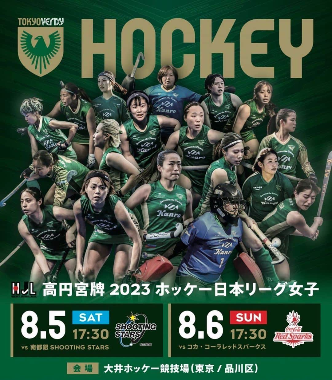 及川栞のインスタグラム：「... HOME GAMES THIS WEEKEND💚 Please come to cheer us!  今週の土日８月５日、６日は 私たちのホームである品川区大井ホッケー場で 日本リーグのナイトゲームがあります。  チケットはホッケー日本リーグで検索して 購入出来ます。前売り券の方がお得です💚  ぜひ皆さんと会場でお会い出来るのを 楽しみにしています！！❤️‍🩹  #hockey#tokyoverdy#team#green#homegame#homepitch#beauty#strong#effort#japanleague#nightgame#oistadium#internationalplay」