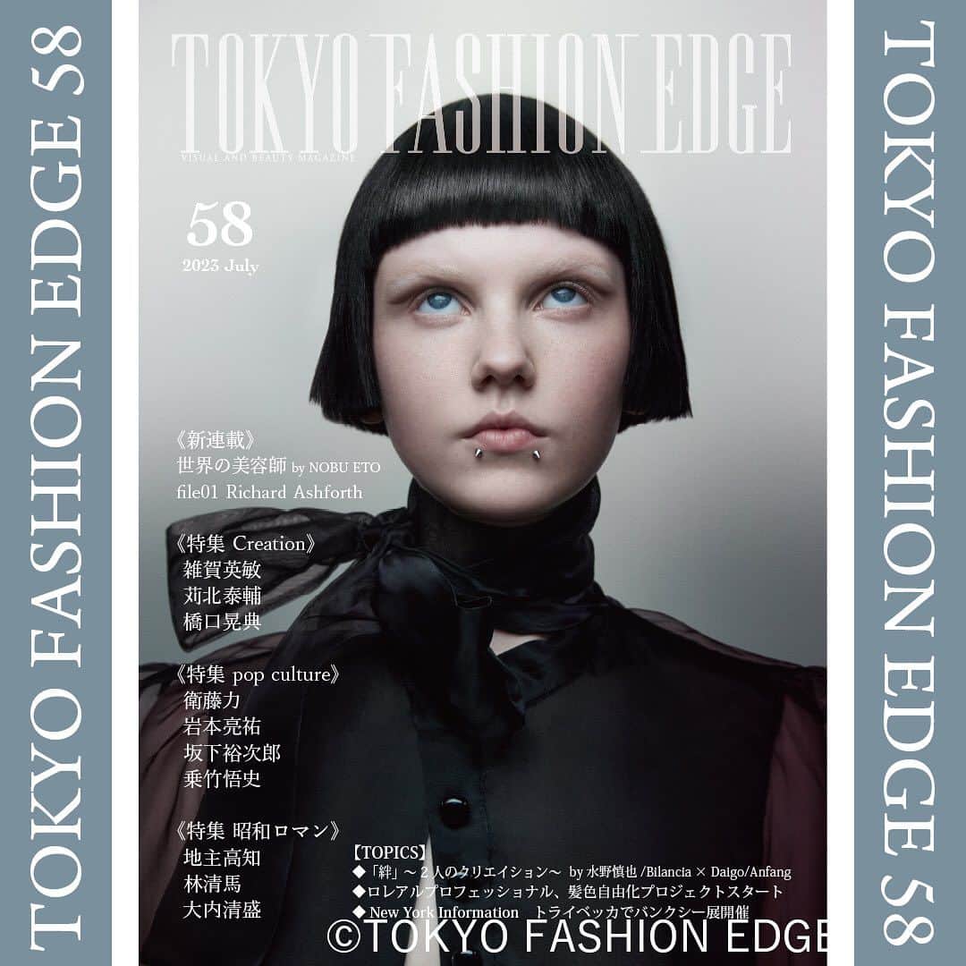 東京ファッションエッジ／プロフェッショナル東京のインスタグラム：「#東京ファッションエッジ 58号　好評発売中！  巻頭ではNOBU ETOさん（saco）の新連載「世界の美容師」スタートを記念して第1回ゲストのRichard Ashforthさんの作品を８作品紹介。（Cover Hair:Richard Ashforthさん@richardashforth ）  続いて好評発売中のPROFESSIONAL TOKYO VOL.124よりTONI&GUYの雑賀英敏さん、苅北泰輔さん、橋口晃典さんの作品も大判サイズで！  そして今回の作品特集テーマは《ポップカルチャー》と《昭和浪漫》  ★掲載美容師様はコチラ★ 衛藤力さん／eto® yellow biyo 岩本亮祐さん／Oggi 坂下裕次郎さん／Mbslabo 乗竹悟史さん／RIDE HAIR 地主高知さん／Muku 林清馬さん／Femme 大内清盛さん／Olioli  お買い求めは、プロフィール内リンク<bbg.official.ec>へ🔍  ---------------------------------------------------- #東京ファッションエッジ　#ファッションエッジ　#tokyofashionedge #profeshionaltokyo #クリエイティブヘア#creative #クリエイティブヘアスタイリスト #creativehairstylist #hair #ヘアスタイル#hairstyle #ヘアカラー #haircolor #メイク #make #makeup #ファッション#fashion #美容師 #ヘアスタイリスト#hairstylist#hairstylistjapan #美容学生#modermsalon#colorsync#hairtransformation#hairinspo#hairofinstagram #美容学生と繋がりたい#fashionista」