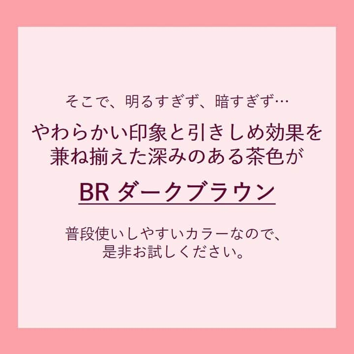 パラドゥ (ParaDo) 公式さんのインスタグラム写真 - (パラドゥ (ParaDo) 公式Instagram)「ベストな茶色を発見⁉  「深めのブラウンで使いやすい」とご好評いただいているBR ダークブラウン。 なぜその色になったのか開発背景を紹介します😊  パラドゥ ペンシルアイライナーex 1,320円(税込)  ＜全2色＞ 　BR ダークブラウン 　BK ナチュラルブラック  #セブンイレブン で販売中！  #パラドゥ #プチプラ #コンビニコスメ #セブン #parado #プチプラコスメ #cosme #コスメ #make #メイク #夏コスメ #新作コスメ #japancosmetics #코스메틱 #彩妆 #化妝 #seveneleven #japantrip #jbeauty #パラドゥアイライナー #ペンシルアイライナー #アイライナー #アイメイク #新発売 #新商品 #eyeliner #眼线笔 #아이라이너」7月31日 10時24分 - parado_official