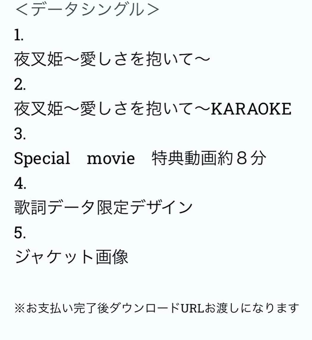 愛葉るびさんのインスタグラム写真 - (愛葉るびInstagram)「2023年初の作詞作曲の楽曲 ✨夜叉姫〜愛しさを抱いて〜✨ が期間限定でのデータシングル販売と音楽配信サイトでの配信されます❣️  https://www.talkcure.net/yashahime/  ✨データシングル✨ 2023/8/1~9/9限定販売 ↑カラオケデータと約8分の特典動画、限定デザイン歌詞データも付いて¥1000 （DMでも購入受け付けてます🍀*゜）  ✨各種音楽配信サイトでのダウンロード配信✨ ↑ 2023/9/9~2024/7/25の期間限定でのダウンロード販売予定。 （歌入り完成データのみ🎶） サブスクでの視聴も可。  ✨データシングル✨は メンバーのコーラス入りのカラオケデータも付いてる🎤♪*ﾟ撮り下ろし動画の付いたセットになるので是非手に入れてください"(ﾉ*>∀<)ﾉ   #全力熟女  #夜叉姫  #愛しさを抱いて  #夜叉姫愛しさを抱いて  #シングル  #愛葉るび  #加藤絵莉  #松緯理湖  #女優  #呼べる微熟女ユニット  #熟女  #熟女優」7月31日 10時38分 - aibarubyruby