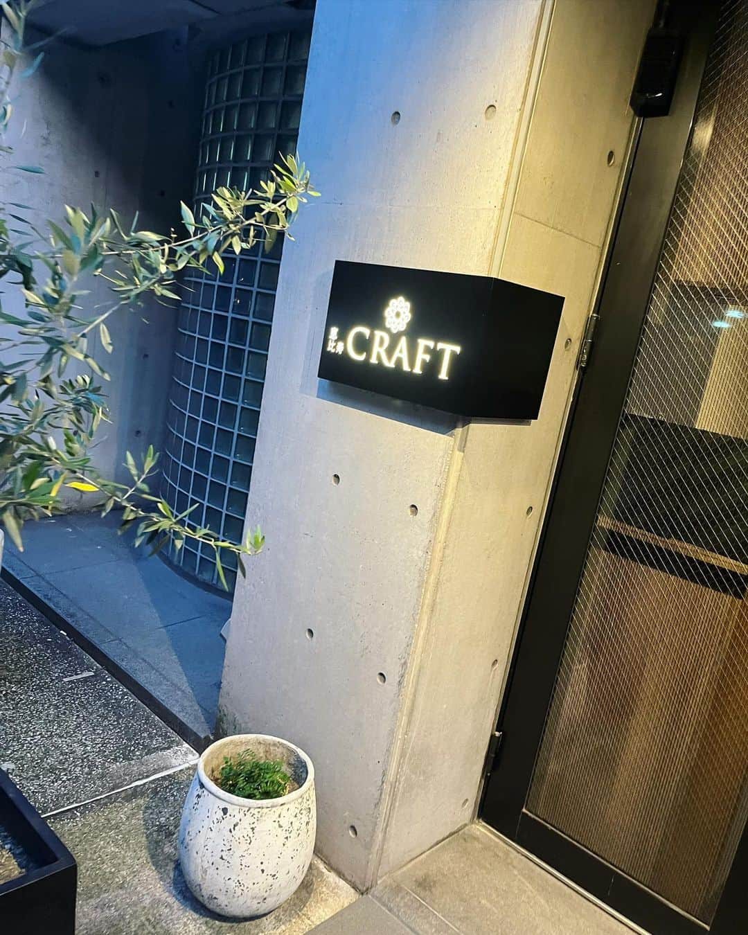 永岡怜子さんのインスタグラム写真 - (永岡怜子Instagram)「恵比寿のCRAFTさん🥢  @ebisu.craft   ずっと気になっていたお店シリーズ。  隠れ家的でお洒落ながら かしこまらずに食事を楽しめる割烹料理屋さんで コースは1万円程度とお手頃です。  ビールからのコースに合わせてお酒を。 涼しげなすり流しから始まり鱧のお椀や鮮魚など お料理全てがとても美味しかったのですが 特に里芋の唐揚げにあん肝を乗せたものが好きでした☺️  土鍋も美味しかったのにお写真撮り忘れ。。。  駅から少し離れたところにあるので 周辺環境も落ち着いていて安心。 デートや女子呑み、会食など色々な場面に対応できそう。 店内は広めで予約も取りやすいありがたさ🙏🏻  近くに落ち着いたバーもありますし、 駅まで行けばお店がたくさんございますので 2次会にも移動しやすいと来たものです。  すごく良かったので皆様にもオススメしたいですし 私もまた行きたいです✨  .  気になったお店はどんどん行ってみたいし、 いいな、好きだなと思ったお店には 月1で周れる様になりたい。。。  そしてそれに付き合ってくれるような パートナーが欲しい。。。  などと、 恋愛、結婚に興味のない干物の私に珍しく 一般的な35歳独身女性の様な願望が。 たまにこういう発作が起きるのですよね。 暑さのせいでしょうか。 そのままうっかり結婚とかしそう。。。  .  #酒乱のグルメ #たのしい隠居生活 #恵比寿グルメ  #恵比寿デート #恵比寿ディナー #割烹 #割烹料理 #日本料理 #美食 #美食推薦 #美食日記 #japanesefood #japanesefoodlover #japangourmet #japanfood #kappo #kappou #🇯🇵」7月31日 5時27分 - nagaoka_reiko