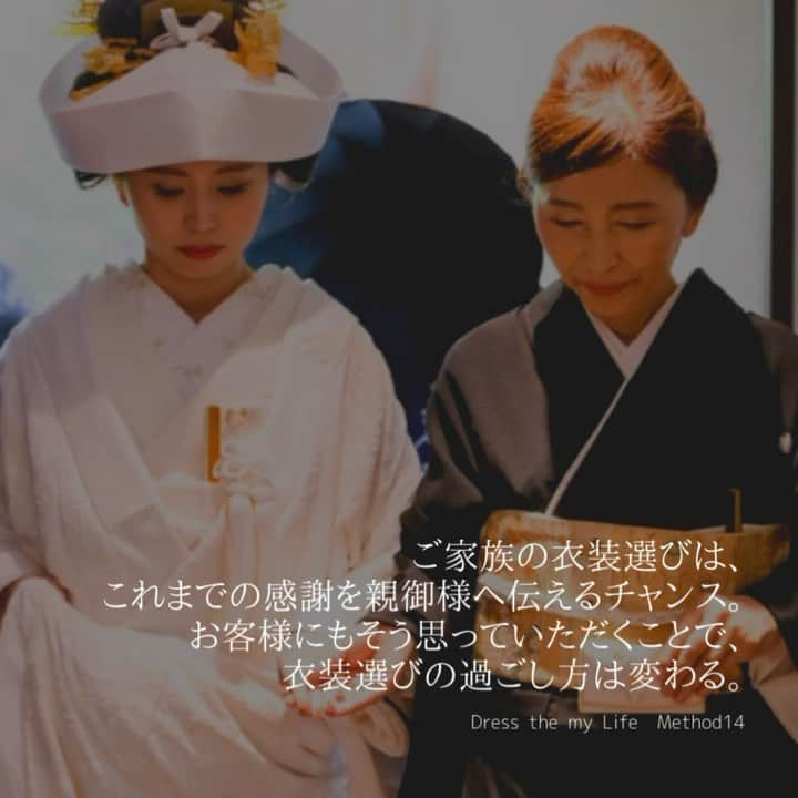 Dress the Life(ドレスザライフ) のインスタグラム：「Dress the Life-Method14-  結婚式に関わる様々な職種の中でも、 新郎新婦だけではなくご家族とも打ち合わせを 行えるのが、ドレスコーディネーターの特徴です😌  ご家族に信頼してお任せして頂けることも コーディネーターのお仕事の醍醐味です✨  #dressthelife #ドレスコーディネーター #渕上ファインズ #ドレススタイリスト  #ブライダル業界 #アパレル業界  #販売職 #接客のプロ  #ウエディングプランナー  #25卒就活 #24卒採用  #サマーインターン」