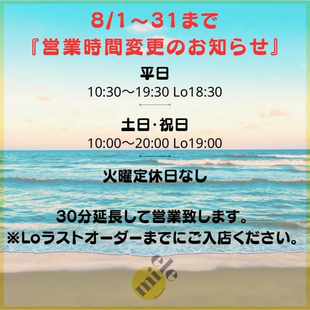 ミエレのインスタグラム：「いつもミエレをご利用いただきましてありがとうございます❣️  明日、8/1（火）より🏖 営業時間30分延長して営業致します。  ※Loラストオーダーまでにご入店ください。 ⚠️火曜　定休日はなしで営業致します。  ◉平日：10:30〜19:30 Lo18:30 ◉土日祝・お盆期間11-16日まで ：10:00〜20:00 Lo19:00  みなさまのご来店お待ち申し上げます❣️  #ミエレ#営業時間のご案内 #夏やすみ」