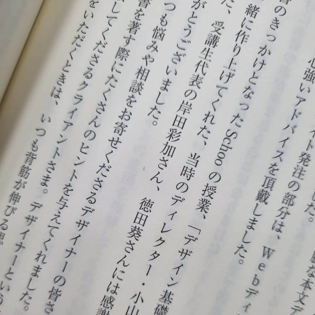 岸田彩加さんのインスタグラム写真 - (岸田彩加Instagram)「最近投稿していなかったので気まぐれに投稿。カイシトモヤ先生の新著、「すべての仕事はデザインから始まる」が届きました！📖  書籍の中に名前を出していただき涙、、🥲」7月31日 18時30分 - kishida_ayaka1122