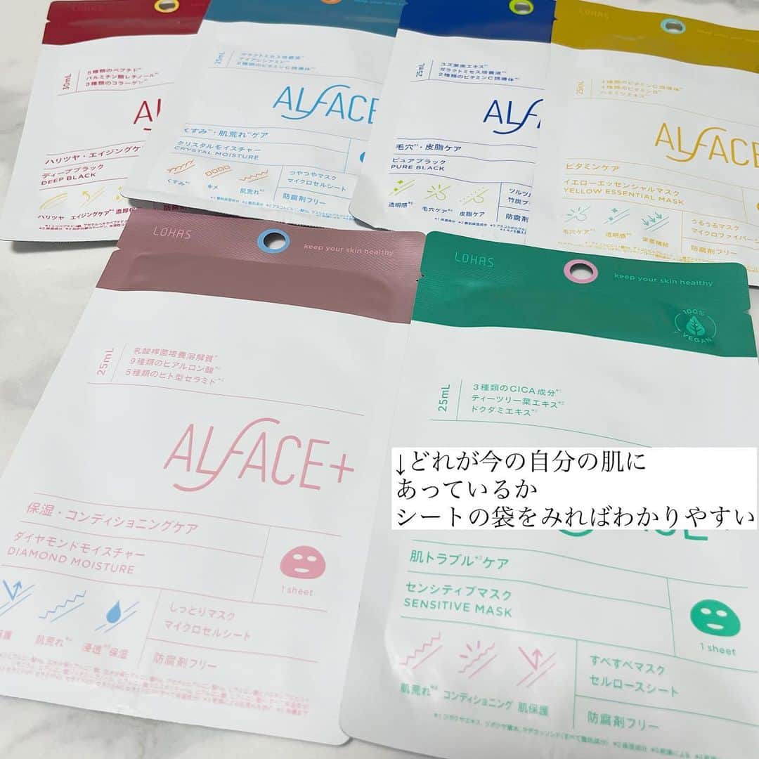山田あかりさんのインスタグラム写真 - (山田あかりInstagram)「@alface_lohas  の定番全商品がリニューアルするらしい🫣💕  詳しくは画像をみてみてね🥰  どの色を選ぶかはパックにも書いてあるんだけど、パワーアップ内容もここに書いておくので参考にしてね🥰  どれも1枚　275円（税込）だよ！  💛 #イエローエッセンシャルマスク ２種ビタミンC→4種ビタミンC誘導体にパワーアップされていて 湯葉みたいなテクスチャーがお気に入り🧸❤️  毛穴ケア、透明感、栄養補給におすすめで私は日焼けのあとやくすみがちな時に使っているよ！  💚 #センシティブマスク 1種ヒアルロン酸→3種ヒアルロン酸、ドクダミエキス、カミツレ花エキスにパワーアップ！  肌トラブル鎮静、予防、敏感肌さんにおすすめ☺️ ニキビができそうな時や、ゆらぎ肌のときに使っているよ🥹  💙 #ピュアブラック 1種ビタミンC誘導体→2種ビタミン、ゆず果実エキス、ガラクトミセス培養液、ピリドキシンHCIがパワーアップ！ とにかく毛穴ケアは迷わずこれ使ったらいいと思う！ 毛穴だけではなく皮脂ケアもしてくれるからメンズにもおすすめだよ🥰 わたしも旦那さんに一番おすすめしているよ！  ❤️ #ディープブラック 1種ヒアルロン酸→9種ヒアルロン酸、1種コラーゲン→3種コラーゲン、パルミチン酸レチノール、5種ペプチドにパワーアップ！  シワに良いと噂のレチノール配合だからエイジングケアをしたいならこれ！ 疲れた日や寝不足のときに使うのもおすすめ☺️  🩵 #クリスタルモイスチャー 1種のビタミンC誘導体→2種のビタミンC誘導体、ガラクトミセス培養液、ナイアシンアミド、アラントインにパワーアップ！  水分バランスを整えてくれるからニキビ肌さんにもおすすめなこれ！ 肌荒れケアやくすみがちな時におすすめ。  🩷　#ダイヤモンドモイスチャー 1種ヒアルロン酸→9種ヒアルロン酸、1種のセラミド→5種のヒト型セラミド、�乳酸桿菌培養溶解質、プロバイオティクス発酵物にパワーアップ！  敏感肌さんは一回使ってみてほしい保湿だけではなく肌荒れケアにも最適なパック。 ゆらぎ肌がきた時ようにストックしておくもおすすめ♡  気になるパックはあった？🥹💕  みんなで肌美人になろう🧸🩷  #シンオルフェス　#オルフェスリニューアル　#オルフェス　#パック #パック大好き #肌ケアグッズ #肌ケア大事 #オルフェスシートマスク #オルフェスパック」7月31日 19時07分 - akari030201