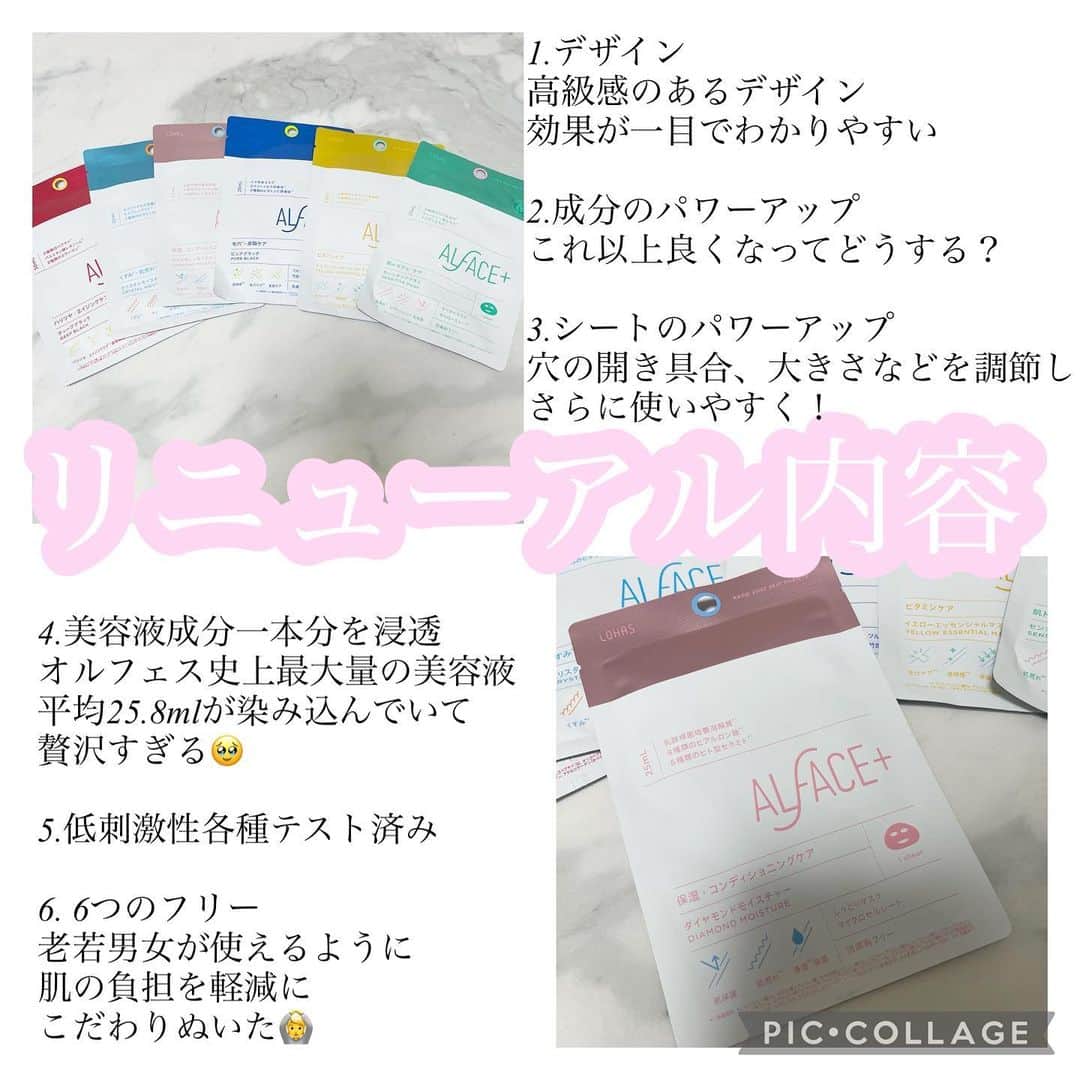 山田あかりさんのインスタグラム写真 - (山田あかりInstagram)「@alface_lohas  の定番全商品がリニューアルするらしい🫣💕  詳しくは画像をみてみてね🥰  どの色を選ぶかはパックにも書いてあるんだけど、パワーアップ内容もここに書いておくので参考にしてね🥰  どれも1枚　275円（税込）だよ！  💛 #イエローエッセンシャルマスク ２種ビタミンC→4種ビタミンC誘導体にパワーアップされていて 湯葉みたいなテクスチャーがお気に入り🧸❤️  毛穴ケア、透明感、栄養補給におすすめで私は日焼けのあとやくすみがちな時に使っているよ！  💚 #センシティブマスク 1種ヒアルロン酸→3種ヒアルロン酸、ドクダミエキス、カミツレ花エキスにパワーアップ！  肌トラブル鎮静、予防、敏感肌さんにおすすめ☺️ ニキビができそうな時や、ゆらぎ肌のときに使っているよ🥹  💙 #ピュアブラック 1種ビタミンC誘導体→2種ビタミン、ゆず果実エキス、ガラクトミセス培養液、ピリドキシンHCIがパワーアップ！ とにかく毛穴ケアは迷わずこれ使ったらいいと思う！ 毛穴だけではなく皮脂ケアもしてくれるからメンズにもおすすめだよ🥰 わたしも旦那さんに一番おすすめしているよ！  ❤️ #ディープブラック 1種ヒアルロン酸→9種ヒアルロン酸、1種コラーゲン→3種コラーゲン、パルミチン酸レチノール、5種ペプチドにパワーアップ！  シワに良いと噂のレチノール配合だからエイジングケアをしたいならこれ！ 疲れた日や寝不足のときに使うのもおすすめ☺️  🩵 #クリスタルモイスチャー 1種のビタミンC誘導体→2種のビタミンC誘導体、ガラクトミセス培養液、ナイアシンアミド、アラントインにパワーアップ！  水分バランスを整えてくれるからニキビ肌さんにもおすすめなこれ！ 肌荒れケアやくすみがちな時におすすめ。  🩷　#ダイヤモンドモイスチャー 1種ヒアルロン酸→9種ヒアルロン酸、1種のセラミド→5種のヒト型セラミド、�乳酸桿菌培養溶解質、プロバイオティクス発酵物にパワーアップ！  敏感肌さんは一回使ってみてほしい保湿だけではなく肌荒れケアにも最適なパック。 ゆらぎ肌がきた時ようにストックしておくもおすすめ♡  気になるパックはあった？🥹💕  みんなで肌美人になろう🧸🩷  #シンオルフェス　#オルフェスリニューアル　#オルフェス　#パック #パック大好き #肌ケアグッズ #肌ケア大事 #オルフェスシートマスク #オルフェスパック」7月31日 19時07分 - akari030201