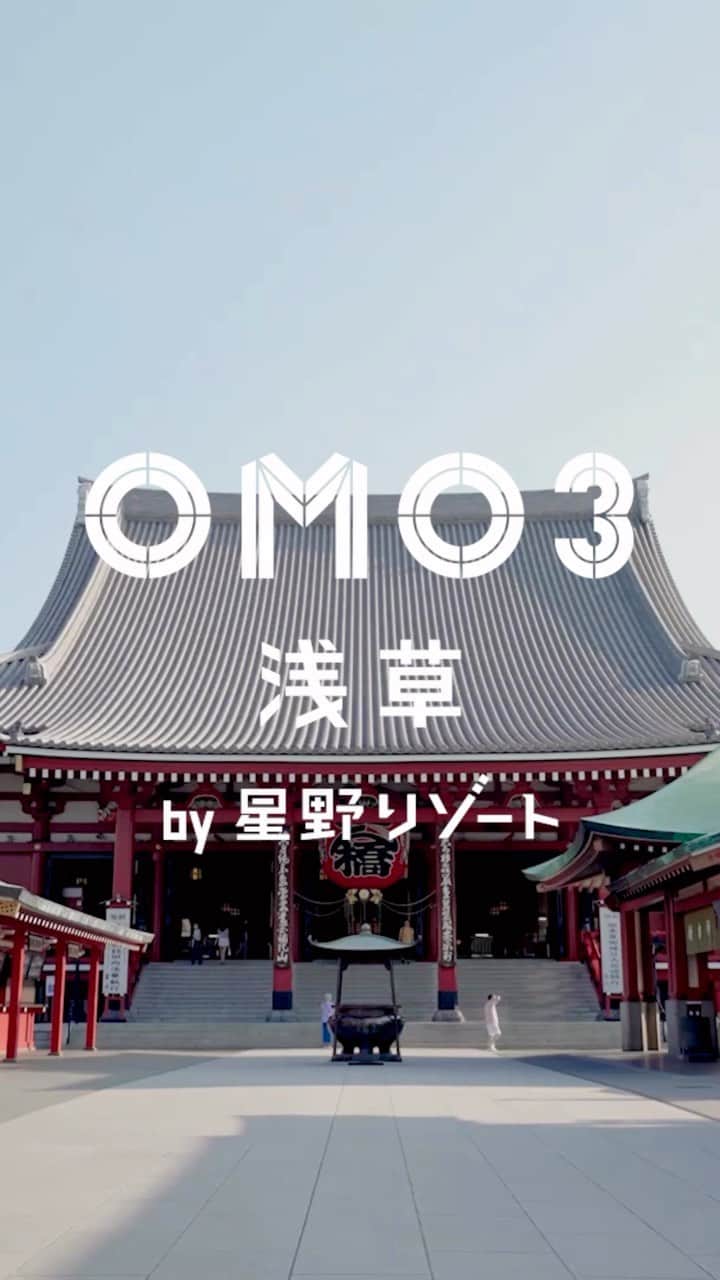 星野リゾートのインスタグラム：「「OMO3浅草」本日7月31日開業🎉🎉   浅草駅から徒歩約4分、浅草寺から徒歩約1分の街ナカに位置し、館内の至るところで浅草寺や東京スカイツリー®を望むことができます！  粋な浅草に通じる「浅草っ子」のように、上手に浅草を満喫できる滞在をご提案します☺   #OMO3浅草 #OMO3Asakusa #星野リゾート #hoshinoresorts #omo_hotels #開業 #浅草ホテル #asakusa」
