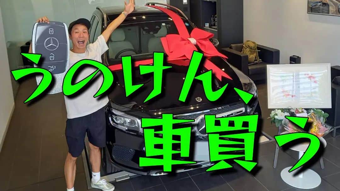 宇野けんたろうのインスタグラム：「うのけんランチャンネル  車を買いました～。  見てね～！！！  #メルセデス #ベンツ #メルセデスベンツglb  #浦和美園」