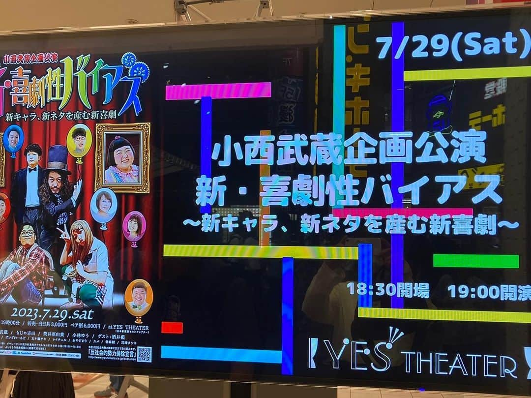 小西武蔵さんのインスタグラム写真 - (小西武蔵Instagram)「７月２９日(土) 新・喜劇性バイアス ありがとうございました‼️ 酒井藍座長、先輩、後輩、スタッフさん、そして元同居人で同期の面白モンスター作家１発目？の清友‼️ありがっとぉ🧔🏻‍♀️🐑🐏 そしてそして変な表現ですが、お客さんの感じが最高でした‼️お陰様で大盛り上がり👏🏻ウケる、スベるがものすごくわかりやすいお客さんで毎回あの人達の前でやりたい‼️修正がかけやすい🙇 #新・喜劇性バイアス #酒井藍座長 #清友 #33期 #吉本新喜劇」7月31日 11時35分 - takezokonishi