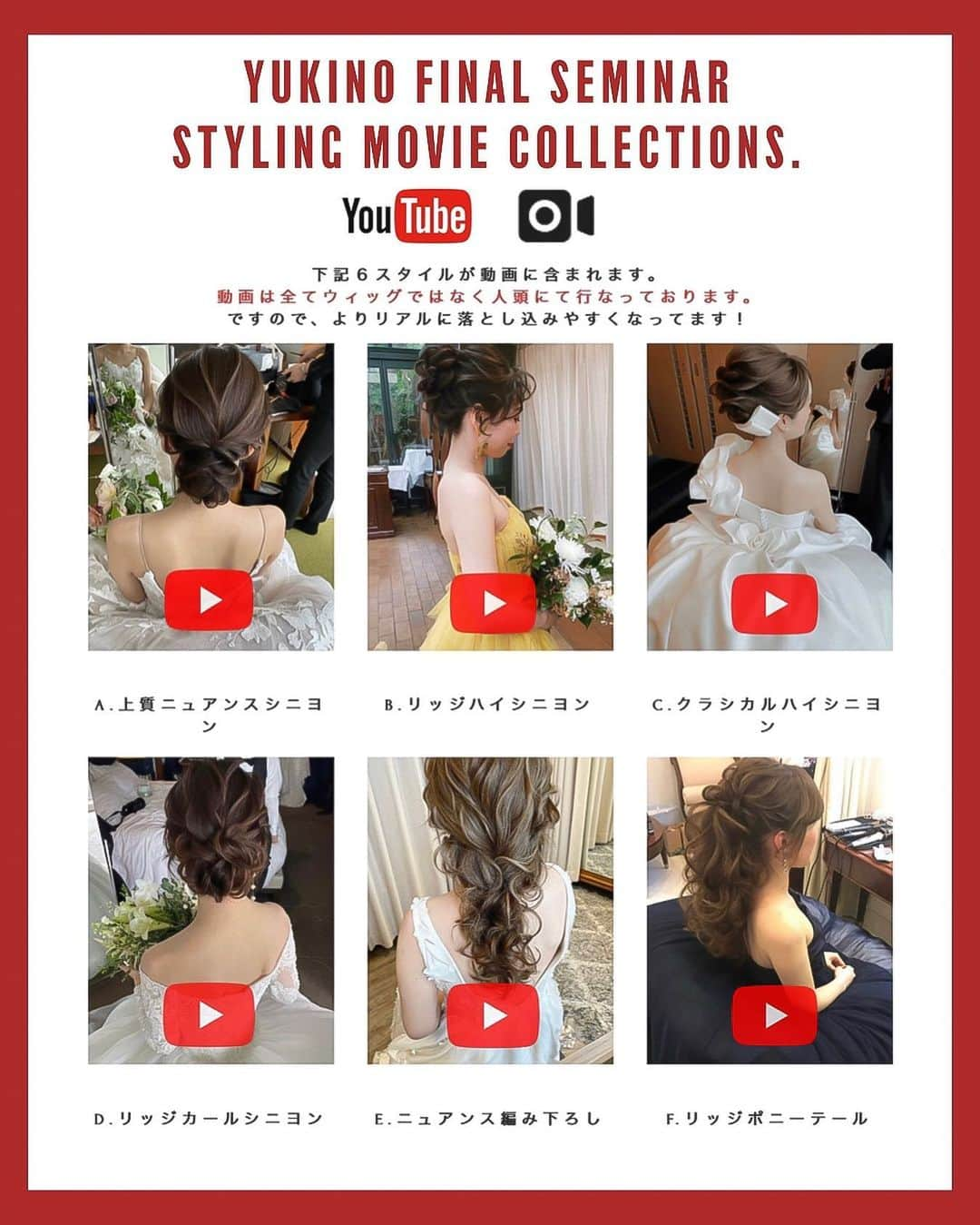 yuudaiのインスタグラム：「🎥動画販売開始🎥 早割り料金は今だけ🙌🏻  最後に行ってましたファイナルセミナーYUKINOが担当してきた花嫁様のジャンル別TOP3STYLEの動画販売が開始です🙌🏻✨  動画内はウィッグではなく人頭にてより実践型の動画になってます☺️  ファイナルセミナーに来られた方で更により再確認されたい方も、来れなかった方もどちらにも満足してもらえる内容になってます🫡  是非ご購入ください☺️💕 購入方法はストーリーズからサイトにアクセスしてご確認ください☺️」