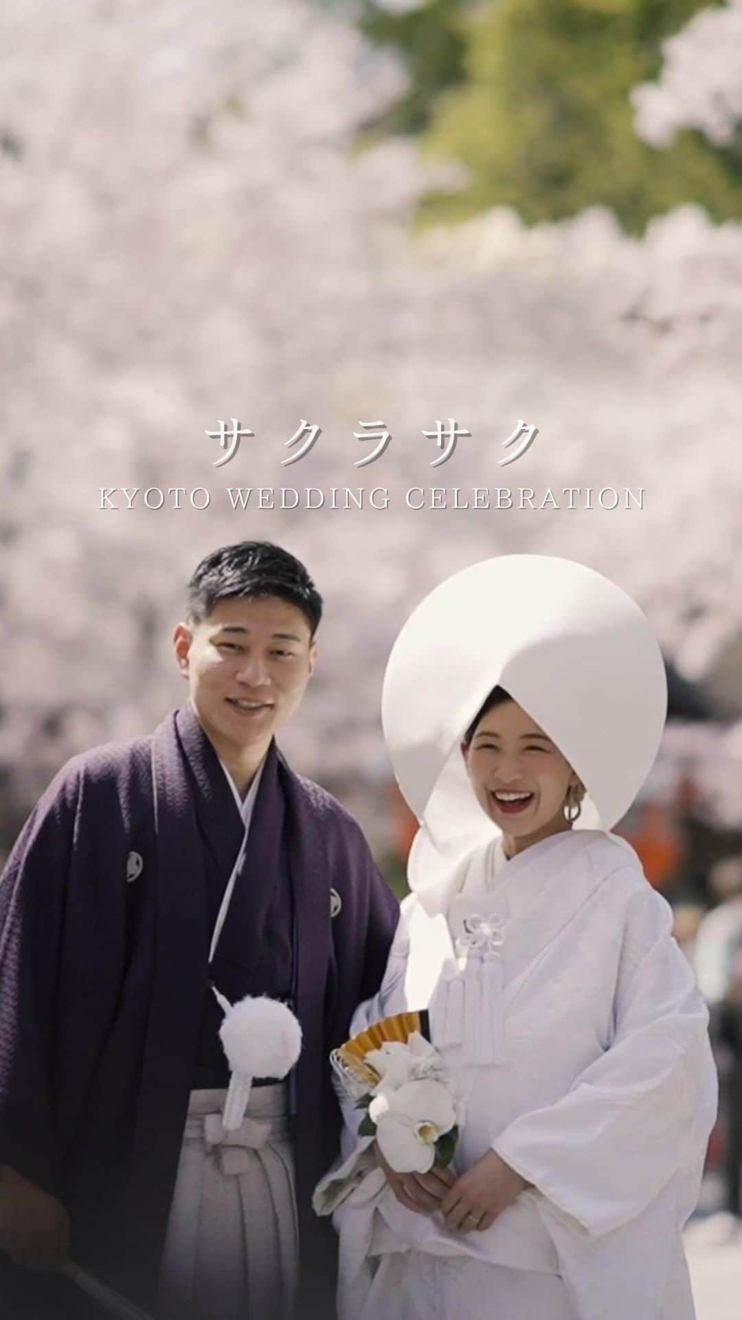 KIYOMIZU京都東山 公式のインスタグラム：「. 桜が満開の季節に行われた おふたりの結婚式は 名木がそろう桜の名所として有名な 平野神社での神前式  寿人力車での入場から始まり 運を開くおめでたい場面にぴったりの鏡開き ゲストにはファーストドリンクとして 神酒を召し上がっていただきました  桜の季節にぴったりなお花見ビュッフェを催し 桜の装飾もお楽しみいただきなが らゲストをもてなしました  -———————  @kiyomizu_kyoto_higashiyama をフォローし 【#kiyomizu京都東山】で検索してくださいね❖  #スタイルズ花嫁 #KIYOMIZU京都東山 #KIYOMIZU花嫁 #ブライダルハウスtutu #シェアーズヘアメイク #京都花嫁 #京都結婚式 #京都婚 #和婚 #京都結婚式場 #卒花嫁 #プレ花嫁 #結婚式レポ #結婚式レポート #神社婚 #和婚 #京都婚 #春婚 #桜」