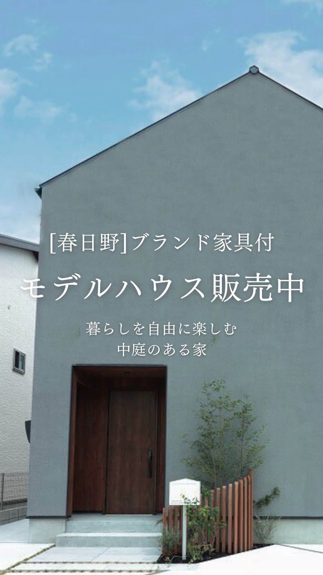 西本ハウスのインスタグラム：「Model house販売中 [春日野]  〜暮らしを自由に楽しむ 中庭のある家〜  好きなもので作り上げていく、 住んでからもっと楽しくなる家。  あなたらしい暮らしを自由に楽しめる。 経年変化していくことも味わえる。 そんな、アートウォールや 中庭のある住まいです。  ブランド家具・外構・エアコン カーテン・照明付きで 【月々８万円台】の限定価格で販売しております。 入居してすぐに、 おしゃれで快適な暮らしが叶います。  ＊土日平日見学会を開催中！ ぜひお気軽に、中庭のある暮らしをご体感ください。 詳細は @nishimoto_house の ハイライト[建売住宅]よりご覧になれます🙋 ．   #中庭のある家  #アウトドアリビング  #イデー  #家具付きモデルハウス   #広島モデルハウス  #広島モデルハウス販売  #春日野モデルハウス  #ハウスキャンバス   #広島建売  #西本ハウス」