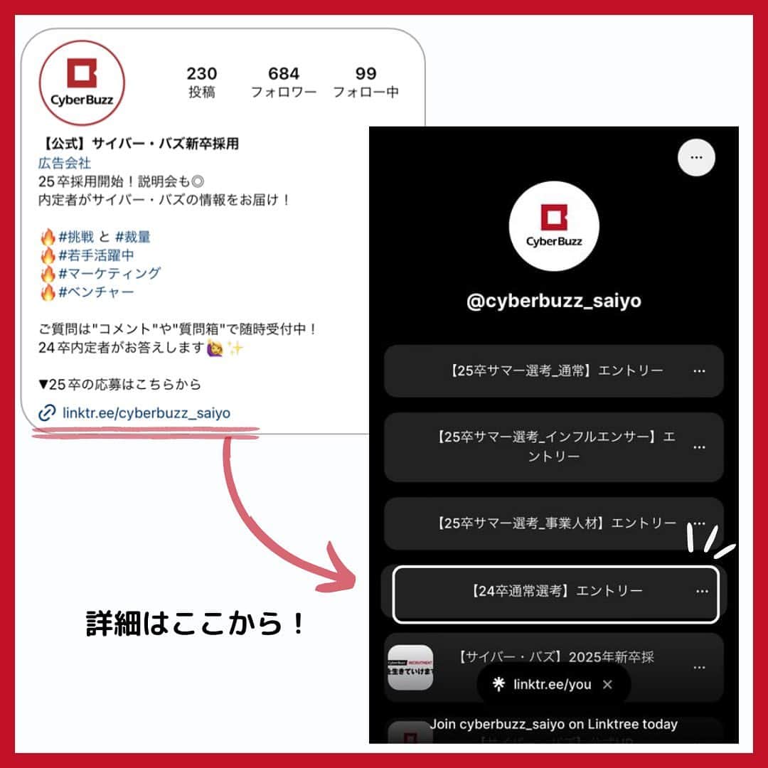 株式会社サイバー・バズさんのインスタグラム写真 - (株式会社サイバー・バズInstagram)「～24卒、大学4年の就活生へ～  サイバー・バズでは、事業拡大に伴い 現在も24卒向けの採用を継続中！  最短2週間でのスピード内定も可能です✨  まだ就活をしている方や、就職先に悩んでいる方など 是非、ご応募お待ちしております！ （プロフィールのリンクから応募できるよ！）  25卒の選考も実施中です☺ →@cyberbuzz_style  . #24卒 #スピード内定 #大学4年 #就活生応援 #就活情報 #就活準備  #サイバーバズ #cyberbuzz  #ベンチャー #25卒  #ベンチャー企業 #snsマーケティング #インフルエンサーマーケティング #就活 #25卒就活 #就職活動 #新卒採用  #インターンシップ #インターン #就活生 #エントリーシート  #広告代理店 #面接 　 #内定 #内定者  #渋谷 #バズでバズりたい」7月31日 19時00分 - cyberbuzz_style