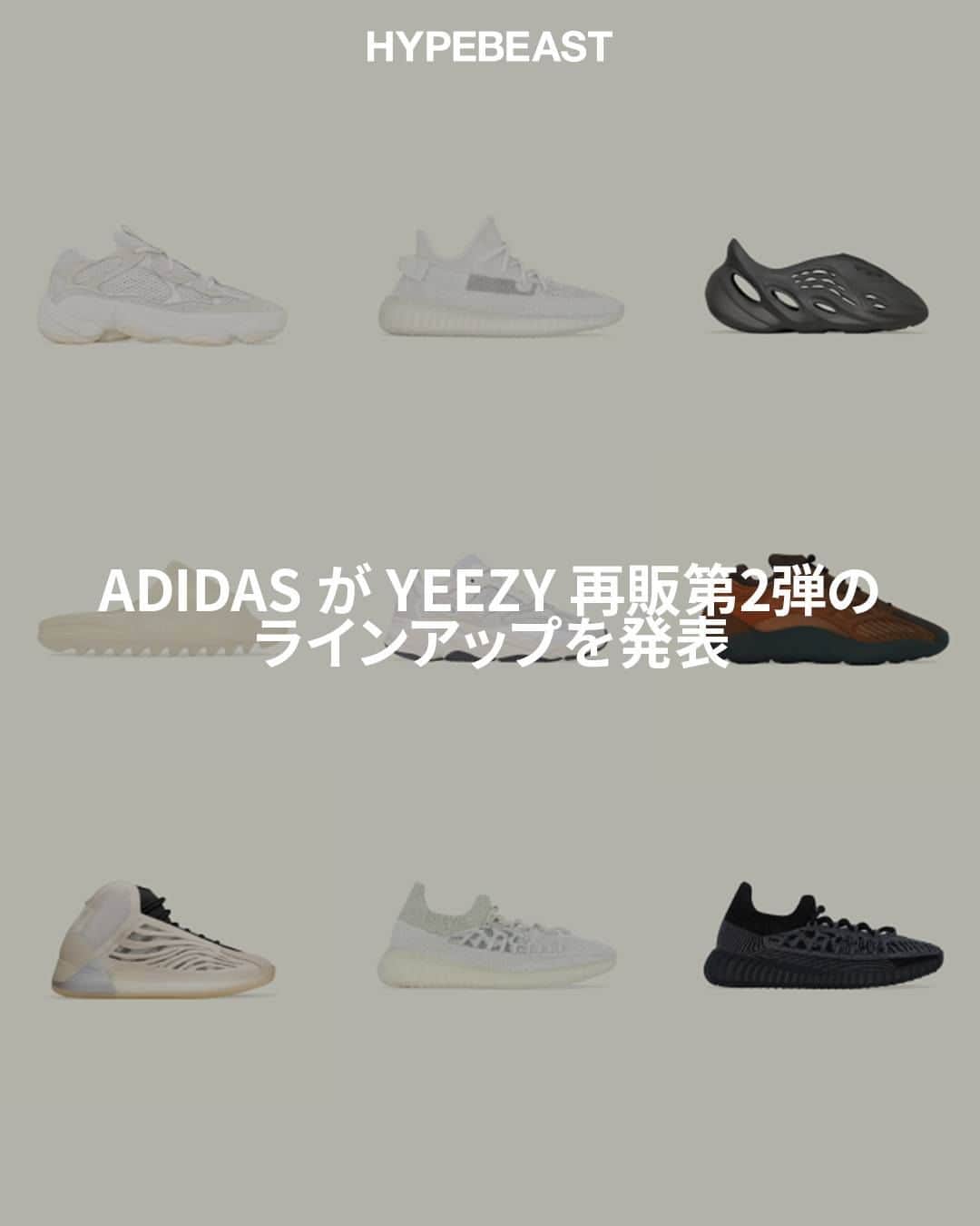HYPEBEAST Japanさんのインスタグラム写真 - (HYPEBEAST JapanInstagram)「@hypebeastkicks : @adidas が、カニエ・ウェスト（Kanye West）改めYe（イェ）の手掛けた YEEZY（イージー）スニーカーの再販第2弾のラインナップを。正式にアナウンス。日本国内では、CONFIRMED アプリを通して8月2日（水）より販売開始予定だ。続きは @hypebeastjp のプロフィール🔗から Photo : adidas」7月31日 14時00分 - hypebeastjp