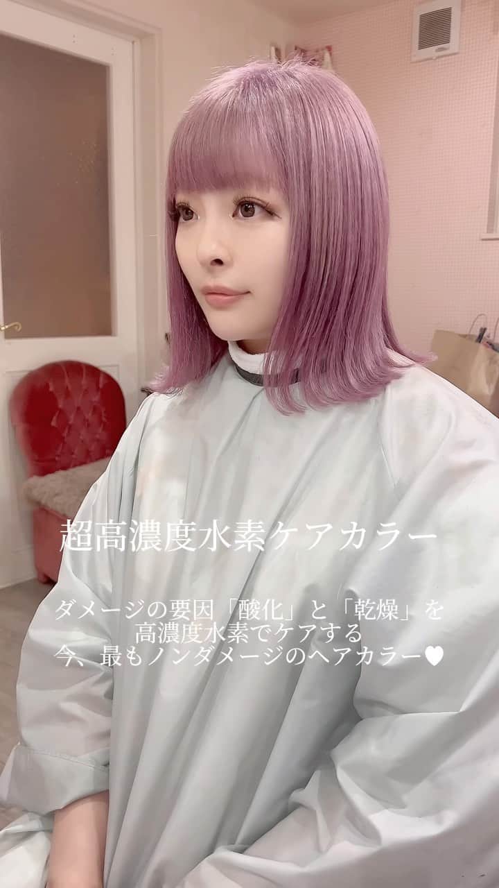 のインスタグラム：「超高濃度水素ケアカラー🥣 ダメージの要因「酸化」と「乾燥」を 高濃度水素でケアする 今最もノンダメージのヘアカラー♥︎  今までのヘアケアで取り除くことが出来なかった ダメージの要因である悪玉活性酸素(酸化、乾燥、老化など)を除去し、水分補給&保湿をしながら、痛ませずに施術するヘアカラーです♥︎  継続する事でより良くなる施術なので 毎回のカラーメニューにプラスで取り入れて 艶のある健康的な髪の毛を目指しつつ 色々なヘアカラーを楽しみましょう♥︎  price  🩵初回お試し価格🩵 Wカラーメニュー or カラーメニュー ➕¥2500+tax   🤍通常🤍 Wカラーメニュー or カラーメニュー ➕¥3000+tax  #水素カラー#高濃度水素ケアカラー #エイジング水素ケア #エイジングケア水素カラー #エクスチェンジプラス #超高濃度水素ケア #水素ケア #bettie#bettiehair」