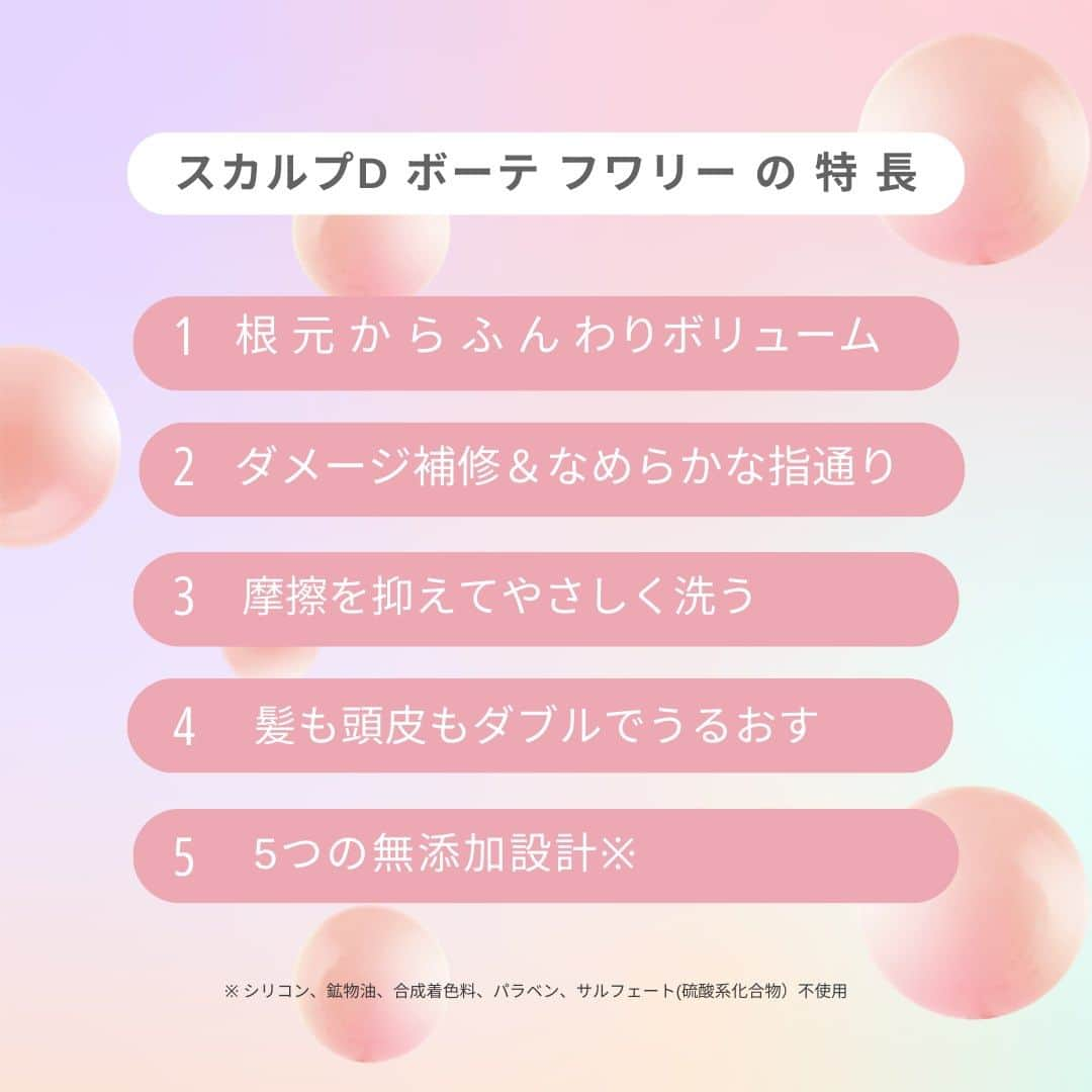 スカルプDボーテさんのインスタグラム写真 - (スカルプDボーテInstagram)「＼新商品「フワリー」はどんな商品？！／  楽天先行予約　受付中の「フワリー」はどんなシャンプーなのか、特徴５つを紹介します🛁  ✓point１　根元 から ふ ん わりボリューム 　ハリコシのある髪へと導き、根元からふわっと立ち上がるスタイリングを実現。  ✓point2　ダメー ジ 補 修＆な めらか な 指 通り 　頭皮ケア成分×ヘアケア成分 天然植物由来成分配合  ✓point３　摩擦を抑えてやさしく洗う 　アミノ酸系の洗浄成分配合 弱酸性の濃密ふわもち泡  ✓point4　髪も頭皮もダブルでうるおす 　おうちでできる3分ヘアパックで集中ケア  ✓point５　５つの無添加設計  ”　リラックス 感 の あ る  アロマティックカシスの香り　”  1日の 終 わりのバ スタイム に 🛁 みずみずしい 洋 梨とカシスの 心 や すらぐ華 や か な 香り  #スカルプDボーテフワリー #フワリー #フワリーメソッド #ファーストボリュームケア #スカルプDボーテ #シャンプー #頭皮ケア #スカルプケア #髪の悩み #産後応援 #産後抜け毛 #産後ママ悩み #女性抜け毛 #育毛剤 #シャンプーマニア #トリートメント #美髪ケア」7月31日 20時00分 - scalpdbeaute