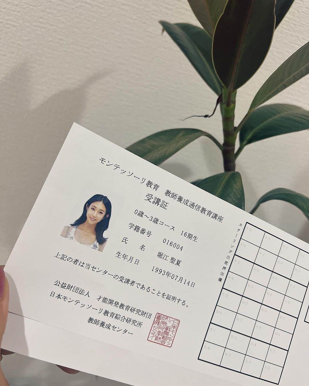 堀江聖夏のインスタグラム：「⌇‎実は緊張してます😳 ⁡ 今年4月から受講しています、 モンテッソーリ教育 教師養成学校🏫 ⁡ 子どもたちの個性が尊重できる居場所を 作っていきたく、モンテッソーリ教師の 免許を取得するために ⁡ 明日から5日間スクーリング授業を 受けてきます💭いや〜ドキドキっっ 何年振りの朝から夜までの授業を受けてきますっ ねっっ寝ないぞ！(当たり前)頑張るぞーー！！！ ⁡ @horietty_channel の方で モンテッソーリ教育の授業の 発信もしていくのでフォローいただけたら 嬉しいです🥰 ⁡ ⁡ ⁡ ________________________________ #教育 #保育 #幼児教育 #保育士#幼稚園教諭 #モンテッソーリ教育 #モンテッソーリ教師」