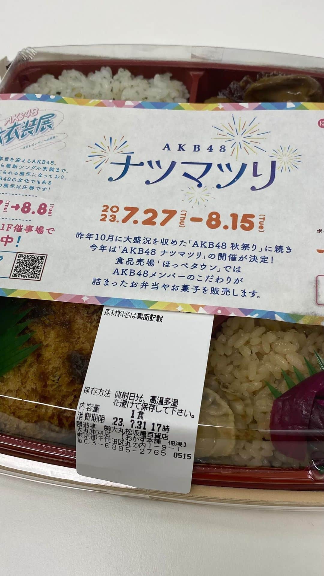 岩立沙穂のインスタグラム：「#さっほーのチョイス弁当 じっくり紹介しながら食べたかったんだけど、予定より時間がなくなってしまって😵‍💫  ばたばた動画ですが、是非見てください♪ . . #AKB48ナツマツリ #コラボ商品  #おかず本舗佃浅  #AKB48」
