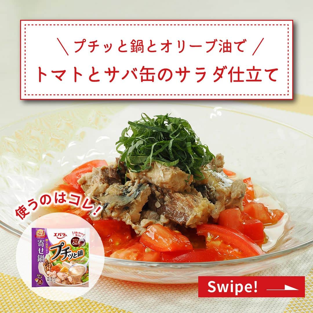 エバラ食品のインスタグラム