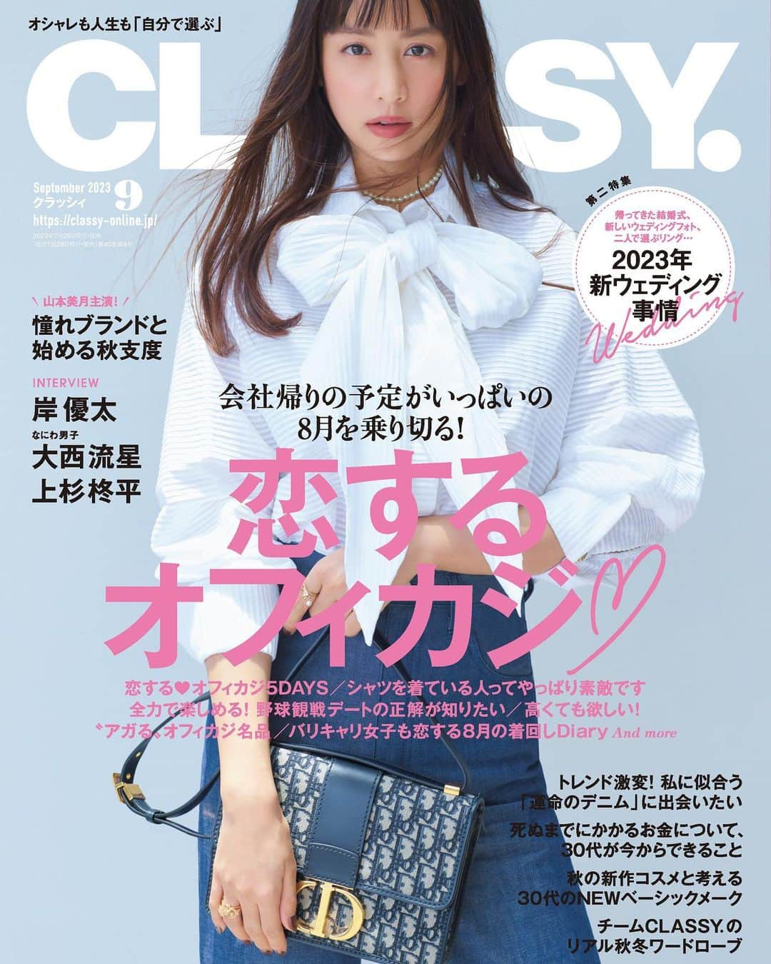 山本美月のインスタグラム：「⋆⸜☾⸝‍⋆ CLASSY. 最新号表紙です★ 復帰後の初撮影でした(^^) 是非、ご覧ください♪」