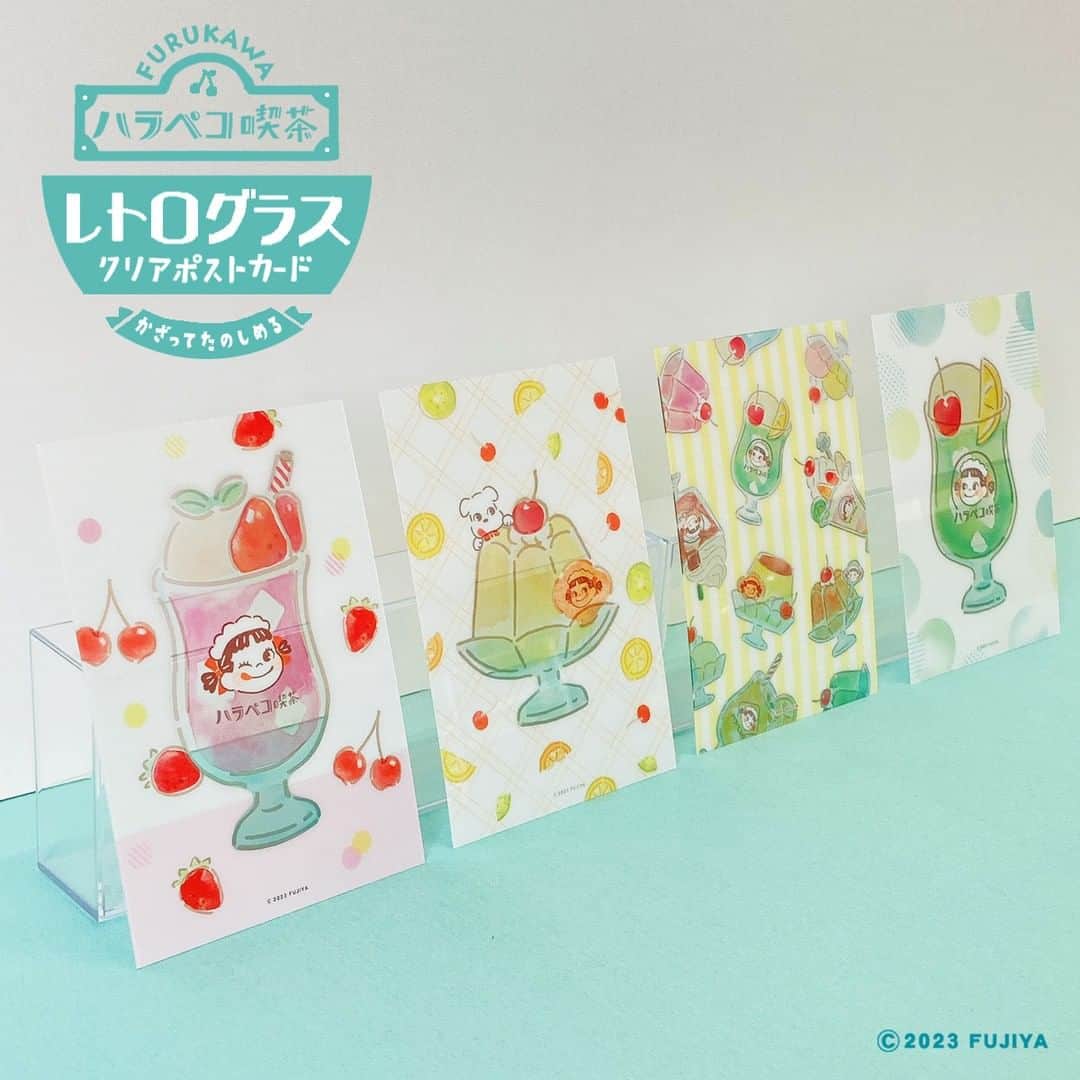 古川紙工株式会社さんのインスタグラム写真 - (古川紙工株式会社Instagram)「《夏商品のご案内 🍧》 ------------------------------------------ ✨限定アイテム✨ 「ハラペコ喫茶　クリアポストカード　レトログラス」 カード　1枚入 宛名シール　1枚入 ------------------------------------------  人気のハラペコ喫茶のメニューに 夏にピッタリ！飾って楽しめるクリア素材のポストカードが登場！ グラス部分が透けているので、涼しげで透明感バツグン✨ 写真立てに入れてお部屋に飾ってもGOOD🍹 しっかりとしたPET素材なので、A６サイズの下敷きにも使えちゃいます★ 付属の宛名シールを使ってお友達にも送れちゃいますよ（油性ペン推奨です）😊  夏ならではのペコちゃんを是非チェックしてみてください💁🏻‍♀️✨  ※全国の小売店様、弊社直営店：紙遊、弊社オンラインショップにてご購入いただける商品です。 商品のお取り扱い開始日は、店舗様によって異なります。 古川紙工オンラインショップ（@furukawashiko_online）でも販売中です♪ 🛒  #古川紙工 #ペコちゃん #ハラペコ喫茶 #古川紙工沼 #喫茶 #ハラペコ #ポストカード #手帳デコ #古川紙工沼 #私の古川紙工2023 #文具 #文房具 #文具好き #文具好きな人と繋がりたい #文具沼 #ギフト #かわいい #美濃 #岐阜 #gift #postcard　#stationery #furukawashiko #japanesestationary #madeinjapan」7月31日 16時46分 - furukawashiko