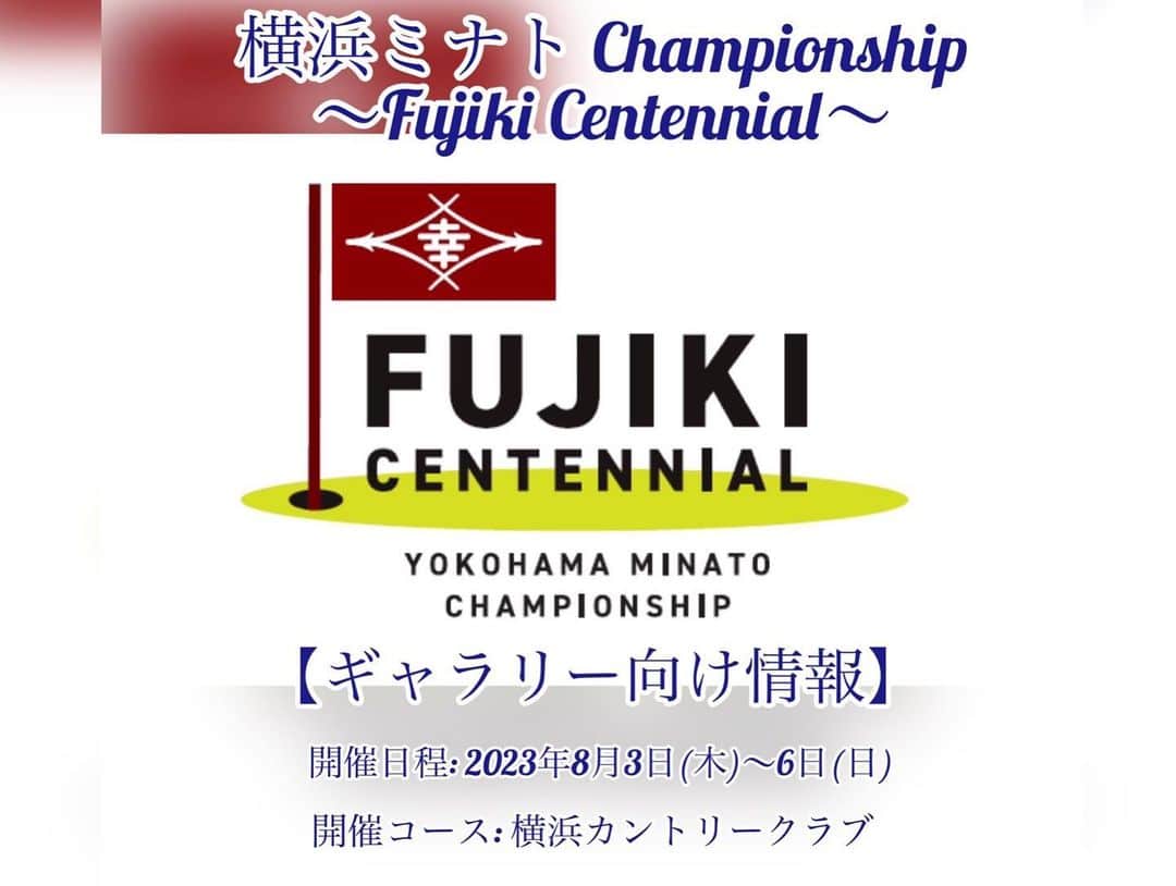 JGTO 男子プロゴルフツアーのインスタグラム：「今週は、新規トーナメント『横浜ミナト Championship ～Fujiki Centennial～』！⛳️ 「横浜カントリークラブ」を舞台に8月3日（木）~6日（日）の日程で開催します！🏌️ 初開催となる今大会はチャリティイベントが盛りだくさん！😆 ぜひ会場まで観戦にお越しください！🙌🏻   【前売券】🎫 ■ 8月3日（木）／4日（金）：3,000円 ■ 8月5日（土）：5,000円 ■ 8月6日（日）：6,000円  【当日券】🎟️ ■ 8月3日（木）／4日（金）：4,000円 ■ 8月5日（土）：6,000円 ■ 8月6日（日）：7,000円   【アクセス】🚃⇔🚌 ■東戸塚駅西口より無料ギャラリーバス → コースまで15分 （8月3日（木）／4日（金）5:45から運行） （8月5日（土）／6日（日）6:45から運行） ■ギャラリー駐車場はございませんのでご了承ください   【テレビ中継】📺 ■8月5日（土）BS朝日　13:00~15:00（LIVE） ■8月6日（日）BS朝日　13:00~15:00（LIVE）   その他、今大会の最新のお知らせ等は「公式サイト」よりご確認いただけます！🙇‍♂️ https://minato-comm.net/golf/  #jgto #golftournament #男子ゴルフ #新規トーナメント #横浜ミナトchampionship #横浜カントリークラブ」