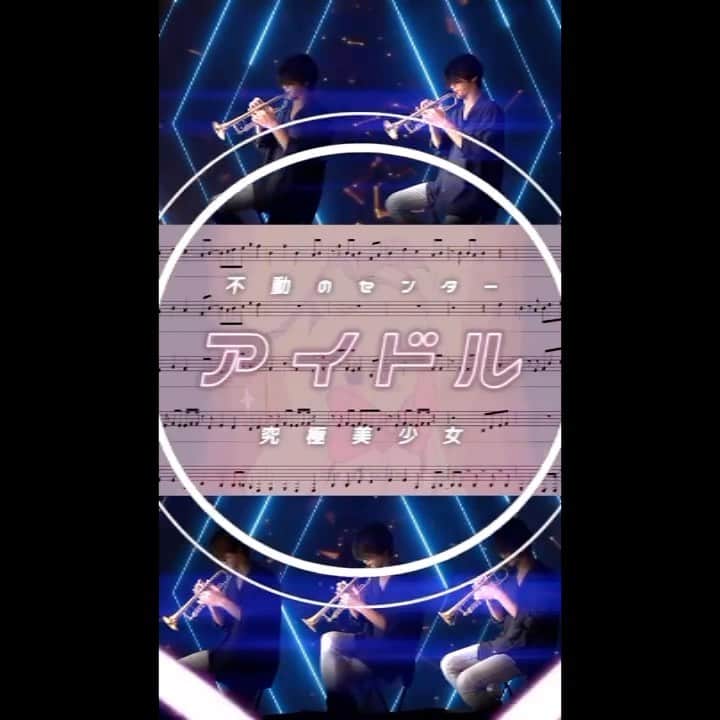 橋口俊宏のインスタグラム：「アイドル/YOASOBI  フルバージョンはYouTubeでみて。  #トランペット #アイドル #YOASOBI #trumpet #idol #doppelganger」