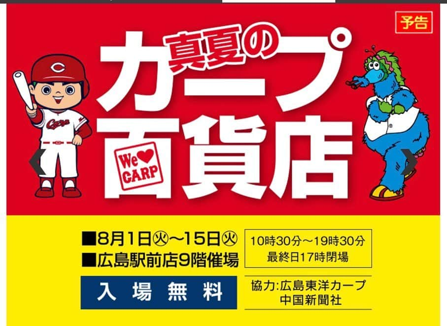 萩谷幹さんのインスタグラム写真 - (萩谷幹Instagram)「8月1日から 福屋広島駅前店9Fで、 カープ百貨店始まります。 キンカンの工作室は 3日から6日まで。 ワークショップとキット販売 ミニチュアカープうどんの完成品も数量限定で販売ありますよぉぉ。 ワークショップはまだお席ありますよぉぉぉ。 お問い合わせは福屋さんまで お願いします。  実はまだ準備終わらず、 冷や汗滝汗で頑張っております。 コメントの返事も返せてなくてすいません💦💦 よろしくお願いします🙇🏻‍♀️  #福屋広島駅前店 #カープ百貨店 #カープうどん #ワークショップ #ミニチュアフード」7月31日 17時32分 - kinkan3