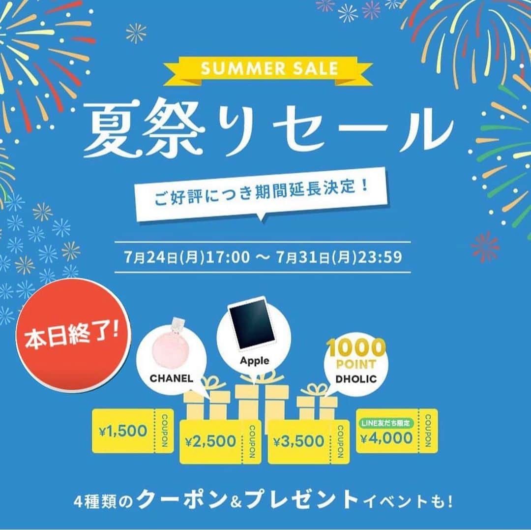 DHOLIC SNAPのインスタグラム：「＼本日最終日‼️／  🍉夏祭りセール🌻 7.24(月)17:00 ～ 7.31(月)23:59  毎日受け取れる4種類のクーポンに 豪華プレゼントが当たるイベント開催🎉 さらに…‼️人気ブランドのSALEやビーチウェア送料無料など お得にお買い物できるイベントが盛りだくさん✨  ※こちらのイベントはオンラインサイトでの実施となっております イベントの特設ページへは、プロフィールのハイライトよりチェックいただけます！ @dholic_official この機会をお見逃しなく🏃‍♀️！！！ . . . #dholic #ディーホリック #韓国ファッション #韓国通販 #韓国ファッション通販 #韓国トレンド #ビッグセール #サマーセール #バーゲン #セール #プレゼント #プレゼント企画 #プレゼントキャンペーン #夏イベント」