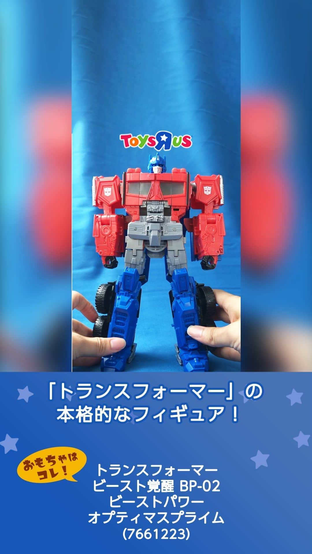 Toys''R''Us｜トイザらス 公式 のインスタグラム