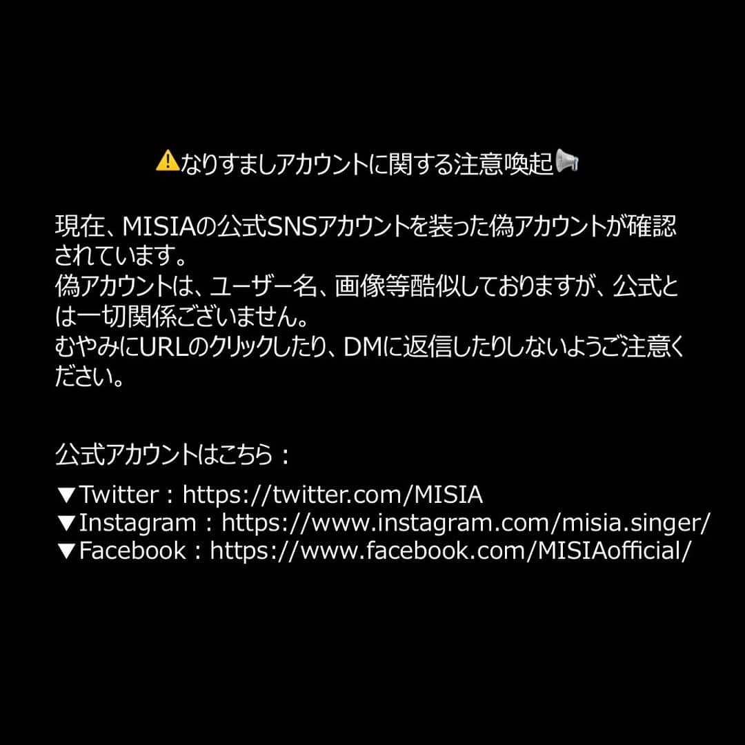 MISIAのインスタグラム：「⚠️なりすましアカウントに関する注意喚起📢  現在、MISIAの公式SNSアカウントを装った偽アカウントが確認されています。 偽アカウントは、ユーザー名、画像等酷似しておりますが、公式とは一切関係ございません。 むやみにURLのクリックしたり、DMに返信したりしないようご注意ください。  公式アカウントはこちら ▼Twitter https://twitter.com/MISIA ▼Instagram https://www.instagram.com/misia.singer/ ▼Facebook https://www.facebook.com/MISIAofficial/」