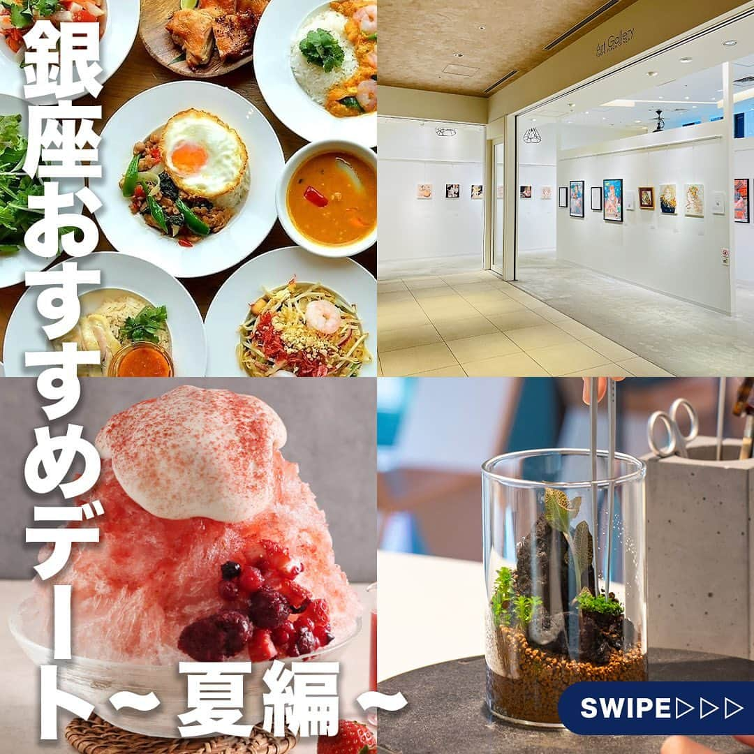 TokyuPlazaGinzaofficialのインスタグラム：「• 【銀座おすすめデート ~夏編~】  銀座にはおしゃれなお店がたくさんありますが、 その中でも夏のデートにぴったりなお店をご紹介します。    13:00 - ランチ 〈SENGDEE TERRACE (10F)〉 夏の暑さにも負けぬ本格タイ料理🍻🇹🇭 8月は『激辛フェア』を開催中！ 猛暑の夏に、センディーテラスで身体の中からリフレッシュ！ #sengdeeterrace    14:30 - アートを楽しむ 〈ART GALLERY (4F)〉 @tokyuplazaginza_art コンテンポラリー（現代）アートギャラリー🎨 様々なジャンルの作家作品を、週替わりでご紹介！ アートに触れたことがある方もない方も、 気軽に遊びにいらしてください！ ※展示内容は写真と異なる場合がございます #銀座ギャラリー     15:30 - おやつの時間 〈こなな (B1F)〉 @konana.jp 夏の風物詩『かき氷』🍧 こななで食べる、お茶を愉しむかき氷で ひとときの涼の世界をお過ごしください！ ※かき氷の販売は、14:00～ラストオーダー となっております。 #こなな    16:30 - ショッピング＆ワークショップ 〈ADA LAB (5F)〉 @ada__laboratory 夏も涼しくなるようなグリーンライフはいかがですか？ 夏季限定の植物もございます！ 植物育成初心者の方でも参加しやすいワークショップも 毎日開催していますので、ぜひ参加してみてください🌱 #adalab   行ってみたい！と思ったらいいね･保存お願いします！  #東急プラザ銀座 #銀プラ #銀座  #ginza #有楽町 #日比谷 #銀座カフェ #銀座ランチ #銀座ディナー  #お買い物 #銀ぶら  #おすすめカフェ #夏 #夏デート #銀座デート  #タイ料理 #激辛 #アート #夏の風物詩 #かき氷  #paludarium #natureaquarium #植物」