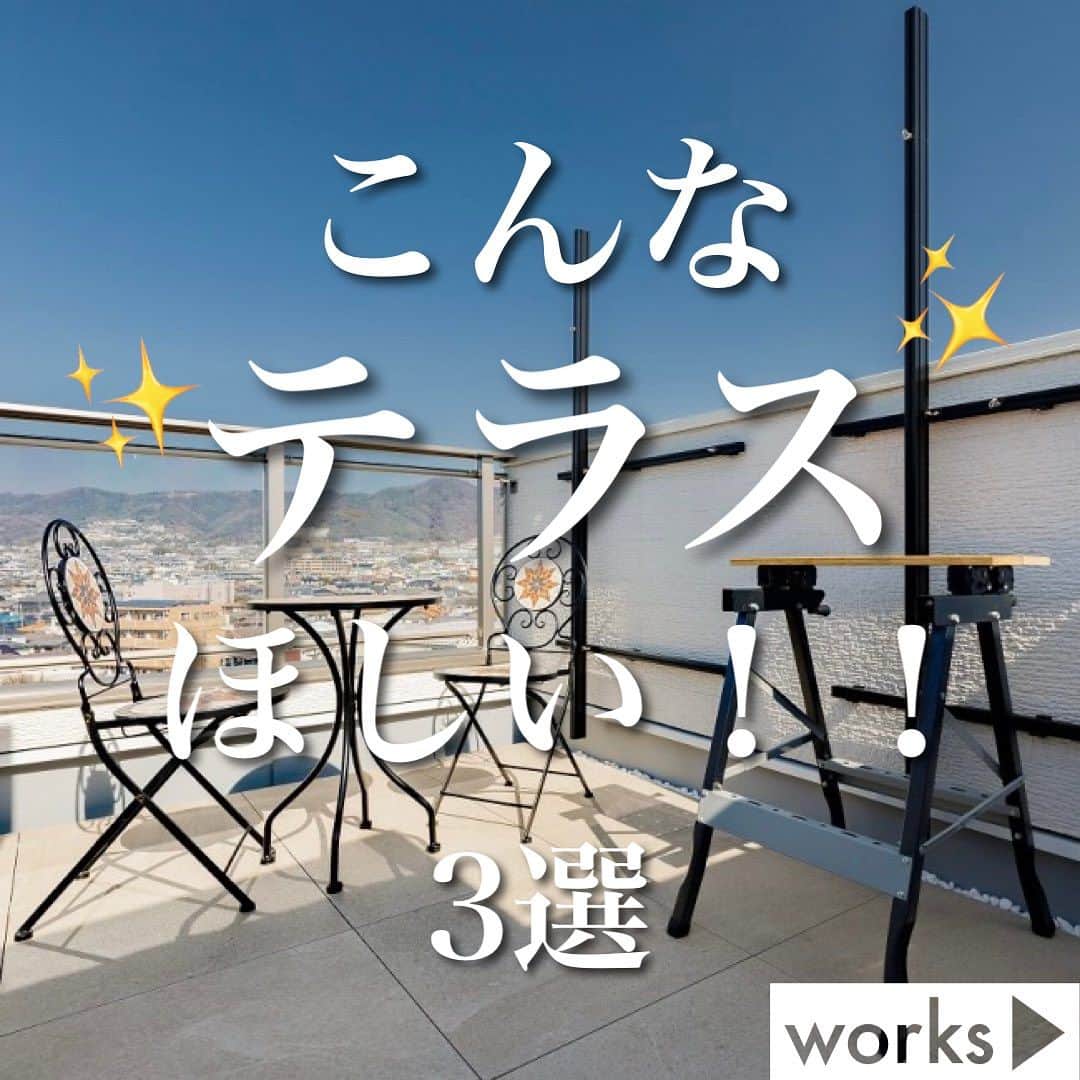 homelife 夢を叶える暮らし方のインスタグラム：「【こんなテラス欲しい！！✨】 ・ お家にテラスがあるなんて素敵ですよね💭 今回はテラスがあるお家を3選ご紹介します！ お家を建てられる際に参考になれば幸いです🎀 ・ 皆様のいいね❤️コメント💭が励みになります☺️ インスタの仕様変更に伴い、フォローしていただいていても届きにくい可能性があるようです😢 通知設定をしていただけると嬉しいです🔔  こちらのお家はアーキホームライフのお施主様邸の施工写真です🌟 その他の施工写真は、 @archihome_official のからご覧いただけます🏠 ＿＿＿＿＿＿＿＿＿＿＿＿＿＿＿ " #世界一あなたらしい住まいを " 「すべての人に最高の住まいを届けたい」 デザイン、品質、価格、どれも妥協しない家づくりを追求しています。 アーキホームは大阪・京都・兵庫・滋賀・奈良・和歌山（一部）・福井（一部）で家づくりをしている会社です🏘 ＿＿＿＿＿＿＿＿＿＿＿＿＿＿＿ ☆グッドデザイン賞2020 ☆ハウスオブザイヤーインエナジー2022特別優秀賞 ☆SUUMO関西工務店ランキング1位 ＿＿＿＿＿＿＿＿＿＿＿＿＿＿＿ . #テラス #アウトドアリビング  #開放感  #開放感のある家  #新築 #注文住宅　 #家づくり #新築一戸建て #新居 #自由設計 #空間デザイン #戸建て　 #おしゃれな家 #施工事例 #ホームライフ #アーキホーム #統一感 #空間デザイン #パッシブデザイン #関西ナンバーワンの住宅メーカー #100年の暮らしを考える」