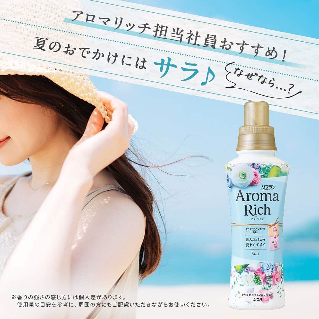 ソフラン アロマリッチ（AromaRich）のインスタグラム